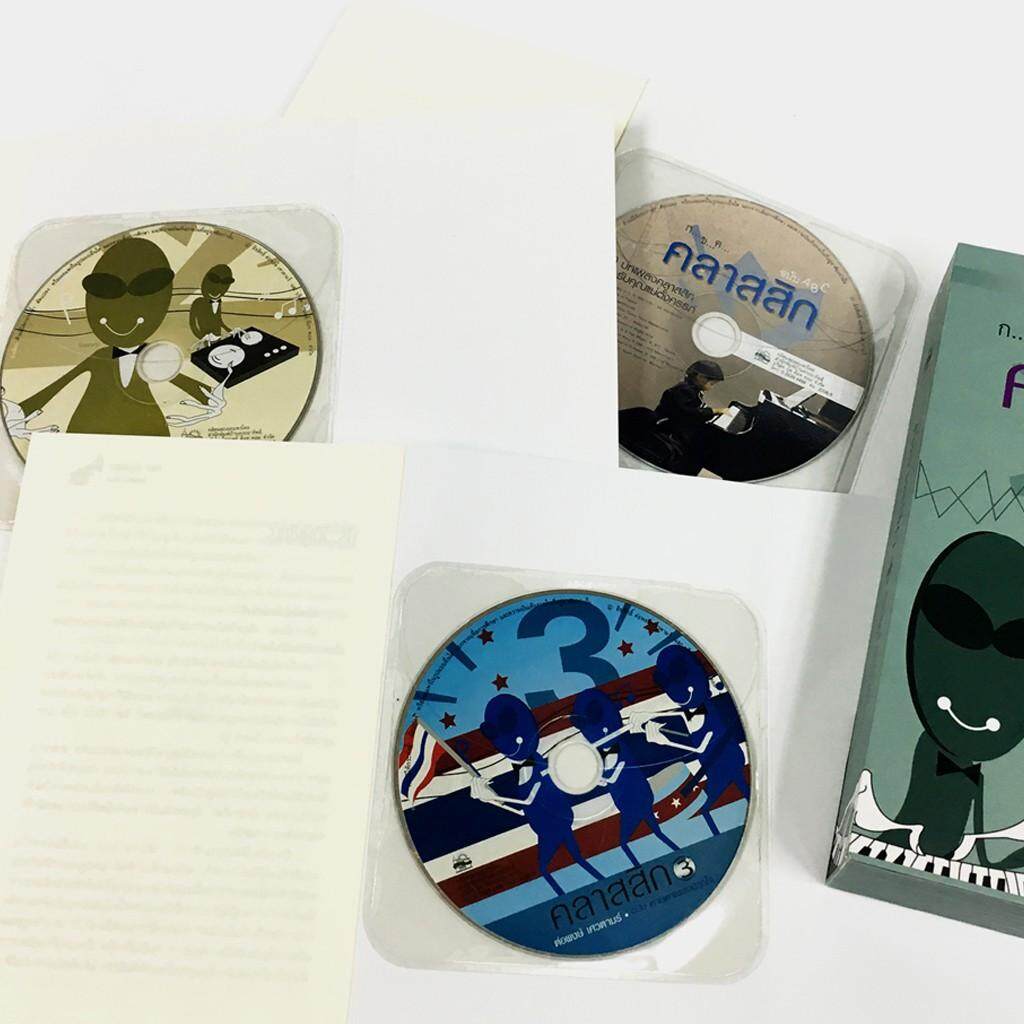 BOX SET กขค คลาสสิก 3 เล่ม แถม ซีดี 3 แผ่น