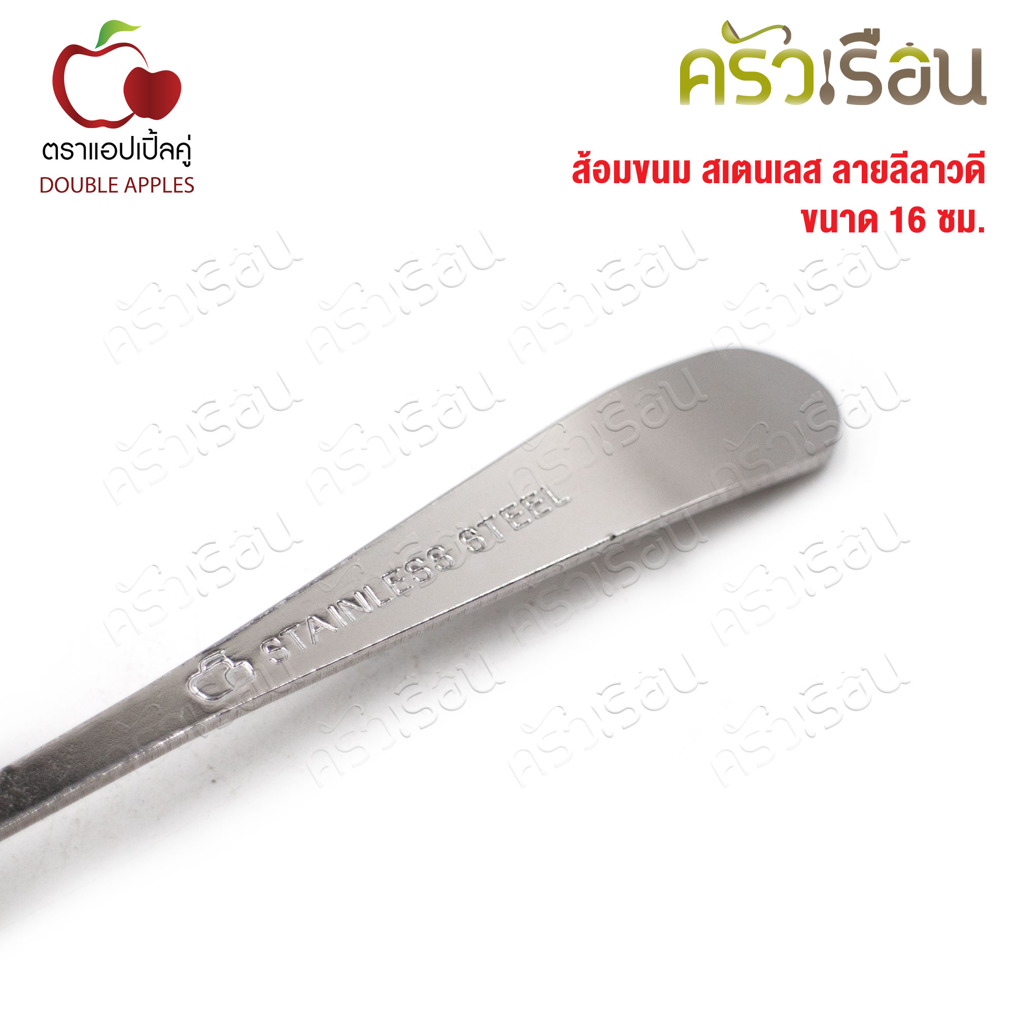 Double Apples ส้อมขนม สเตนเลส ลายลีลาวดี ขนาด 16 ซม. แพ็ค 2 ชิ้น