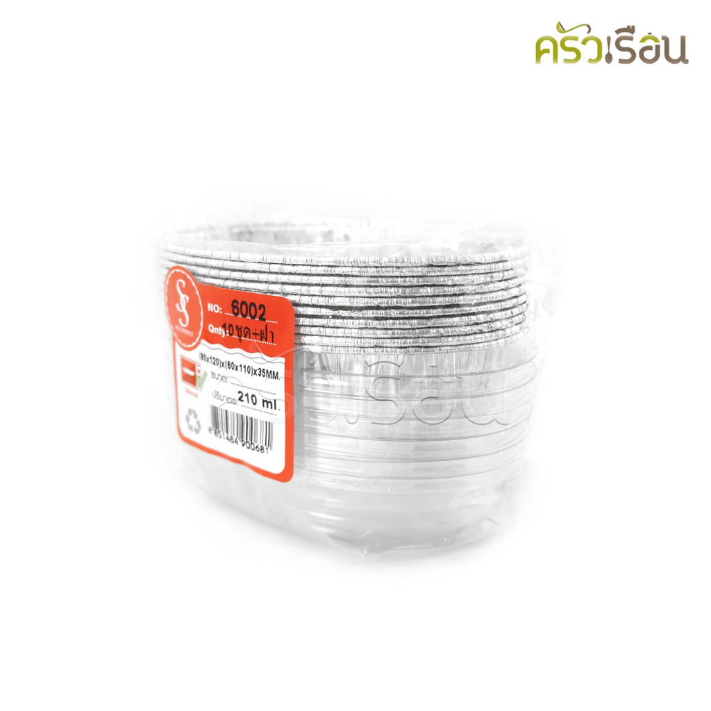SS 6002 ถาดฟอยล์วงรี สีเงิน + ฝา 10 ชุด ความจุ 210 ml. ขนาด 77 x 129 x 30 มม. S&S