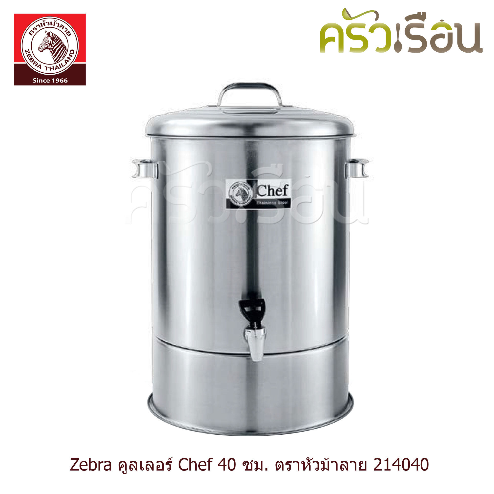 ZEBRA Cooler, stainless steel, one faucet, Ø 40 cm. Height 61 cm., capacity 47 liters. 214040