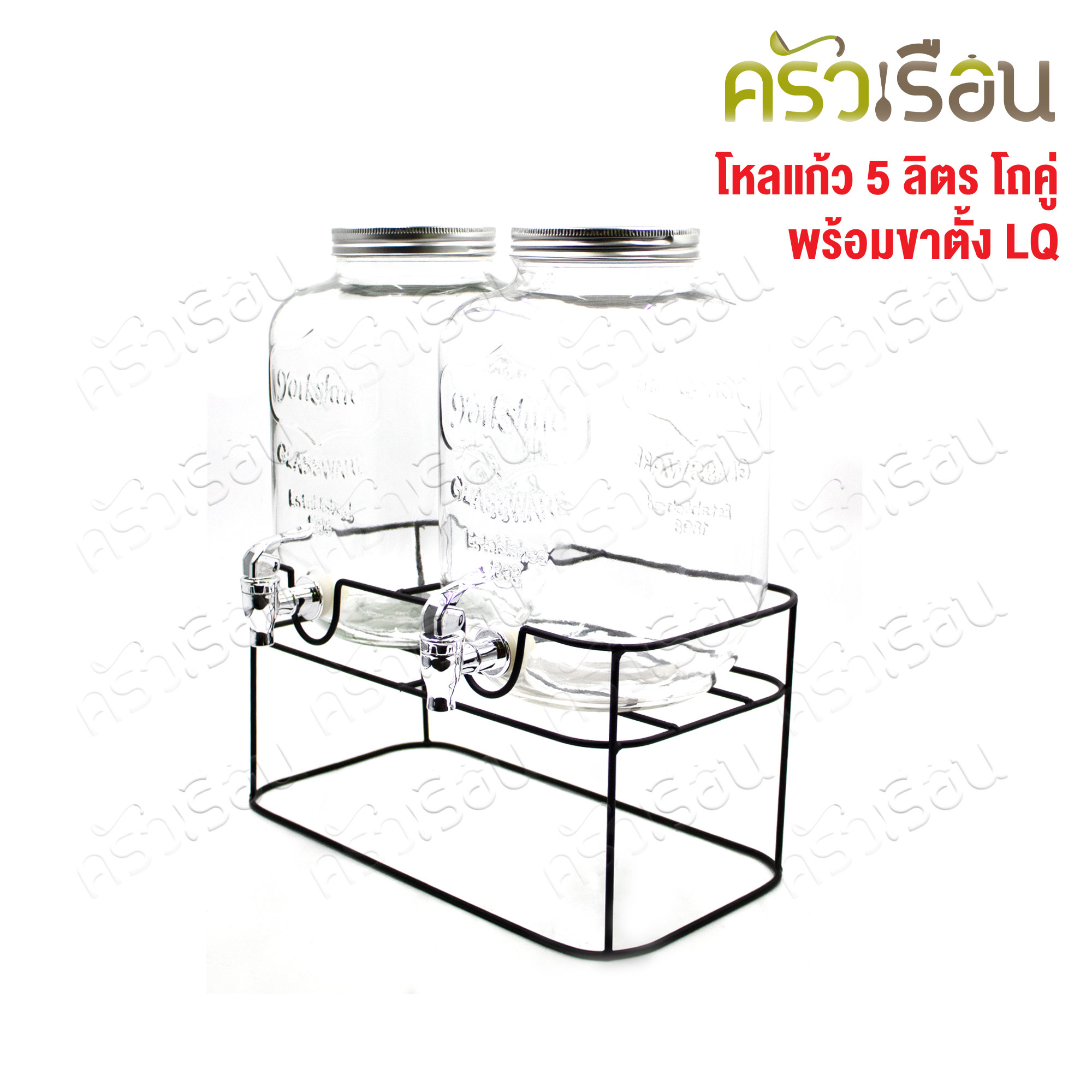 LQ โถคู่ โถจ่ายน้ำ แก้ว พร้อมขาตั้ง 5 ลิตรต่อใบ ขนาดโดยรวม 36 x 18.5 x 39.5 ซม. โหลจ่ายน้ำแก้วก๊อกคู่