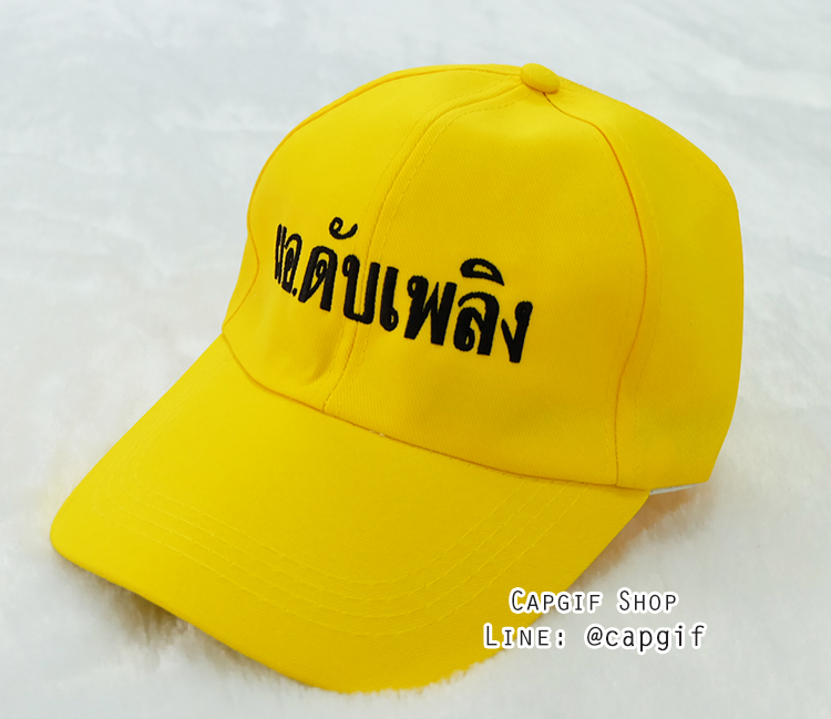 หมวกแก๊ปผ้าลายสองสีเหลืองปักชื่อ