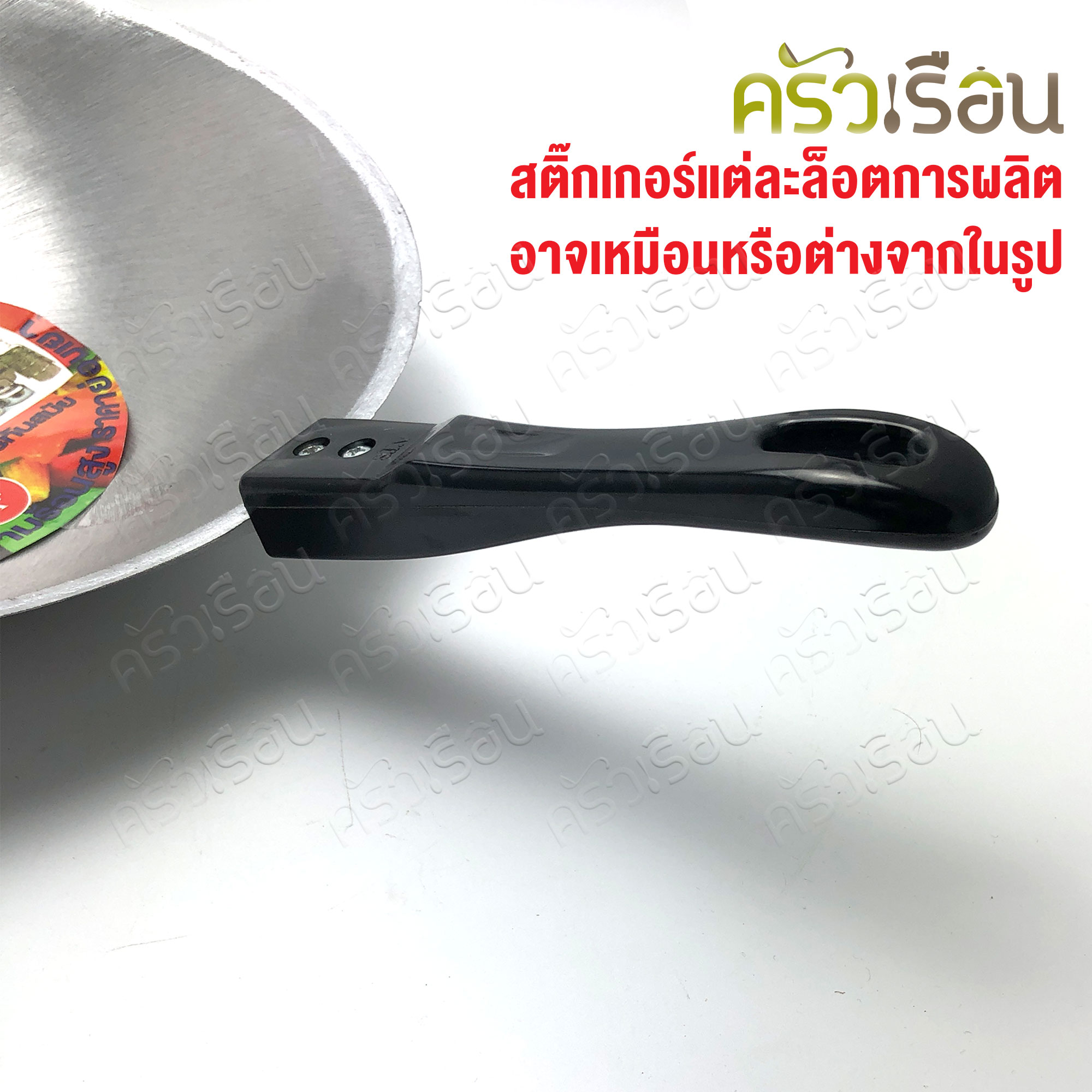 กระทะด้ามหล่อ อลูมิเนียม รุ่นใหม่ เงาขึ้น เปลี่ยนฉลากบางเบอร์ ตราหัวม้า ม้าบิน กระทะอลูมิเนียม กลึง กระทะด้าม กระทะผัด กระทะ ด้าม