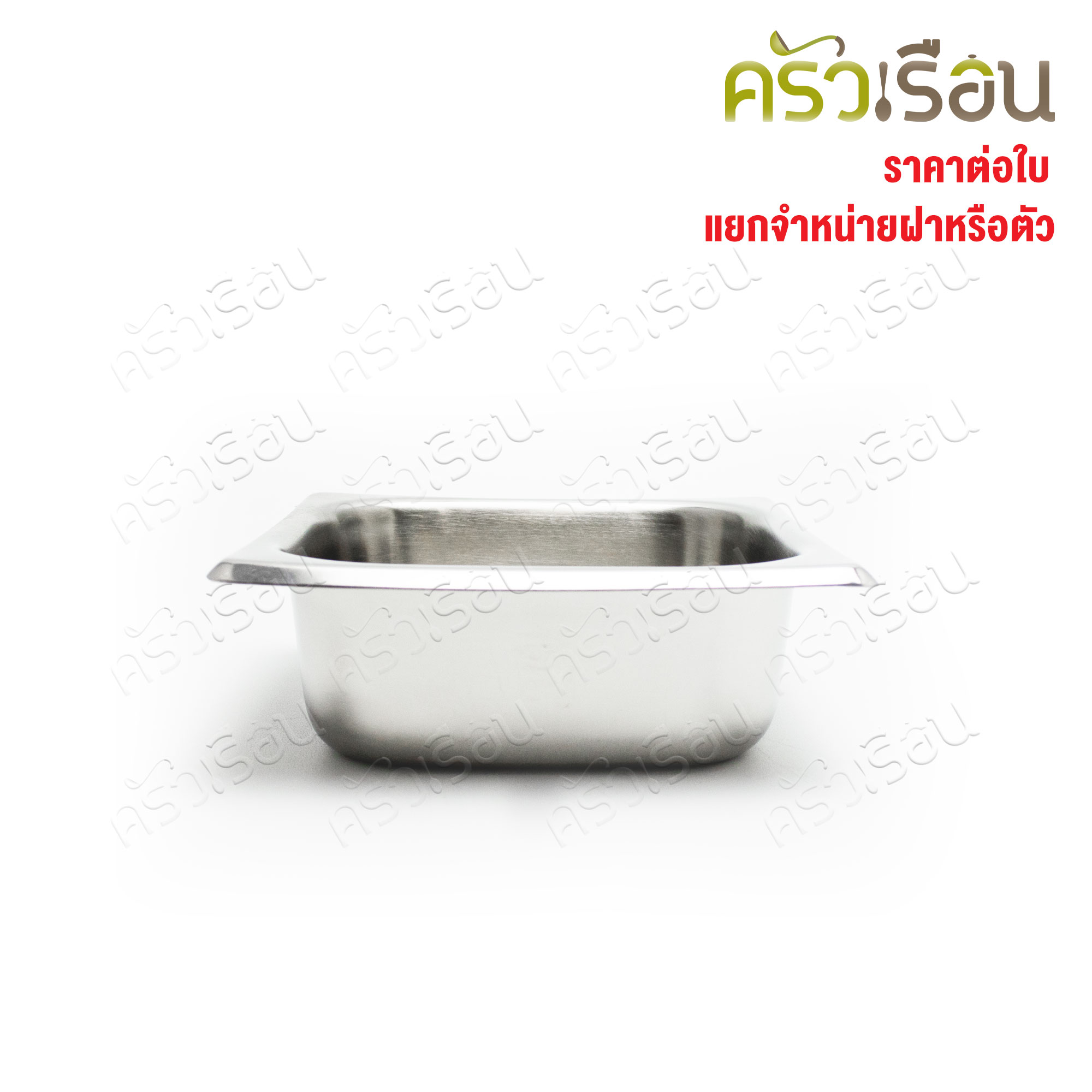 SPHINX BRAND อ่างอุ่นอาหาร 1/6 ทรงตื้น สเตนเลส 304 [ราคาเฉพาะอ่าง ไม่รวมฝา] ขนาด 17 x 16 x 6.3 ซม. ตราสฟิ้งค์ K133 ถาดอาหาร