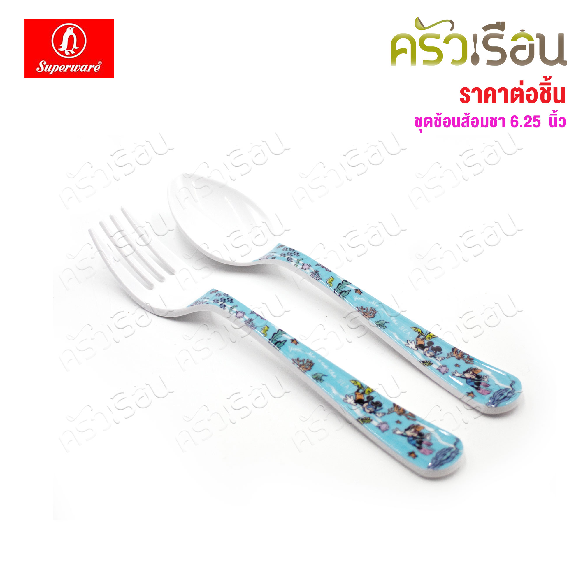 Superware ลาย Mickey Sea U มิกกี้ ซี ยู [ ราคาต่อชิ้น ] จาน หรือ ชาม หรือ ช้อนส้อม หรือ แก้วน้ำ เมลามีน