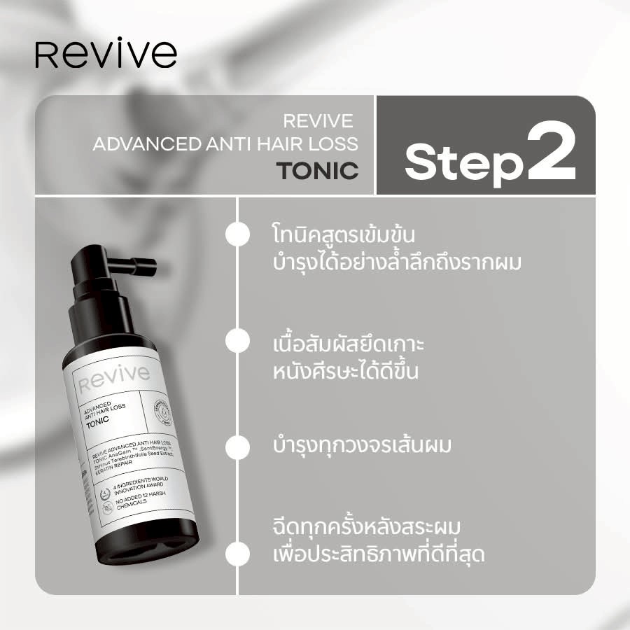 รีไวฟ์ แอดวานซ์ แอนตี้ แฮร์ ลอส โทนิค