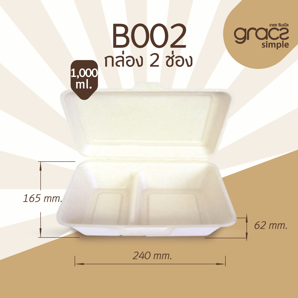 GRACZ ยกลัง กล่องอาหาร 2 ช่อง B002 ขนาด 9 นิ้ว 1000 ml. 500 ใบ ไบโอชานอ้อย กล่องใสอาหาร ใส่ร้อนและเย็นได้