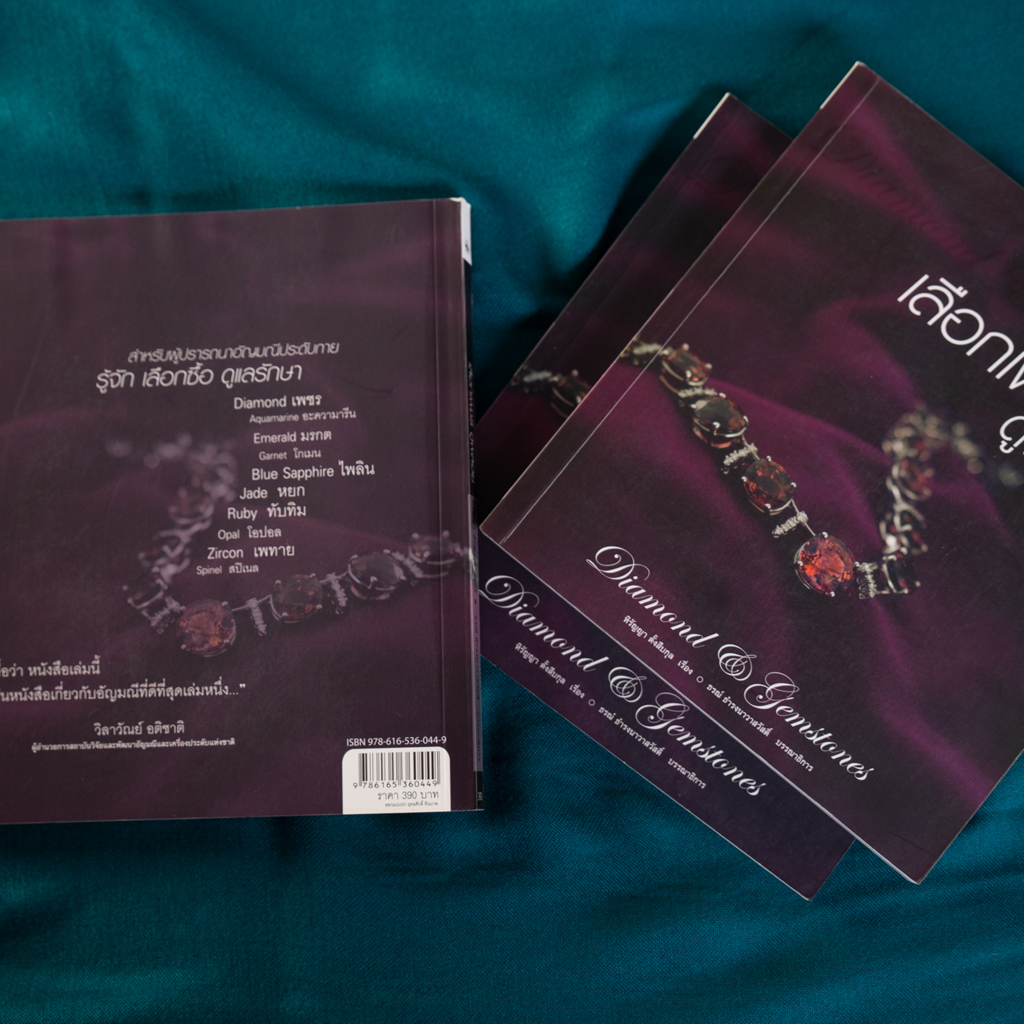 เลือกเพชร ดูพลอย