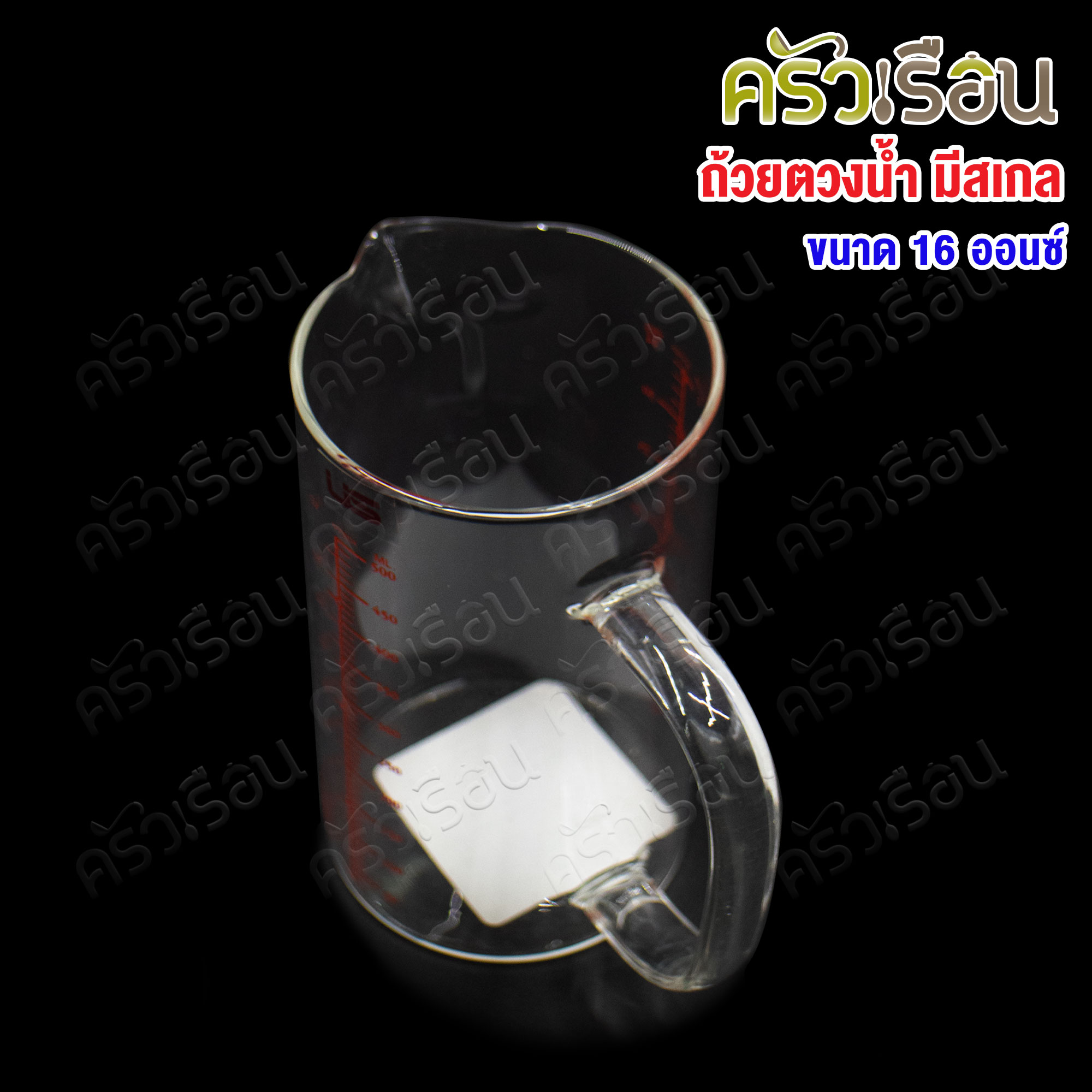 US ถ้วยตวง ใส มีสเกล 16 ออนซ์ 500 มล. BORO-500