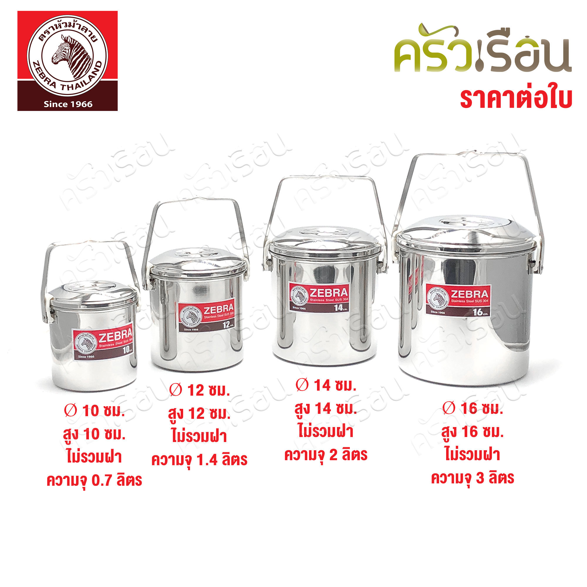 ZEBRA Auto Lock Loop Handle Pot [ Price for one piece, one size ]