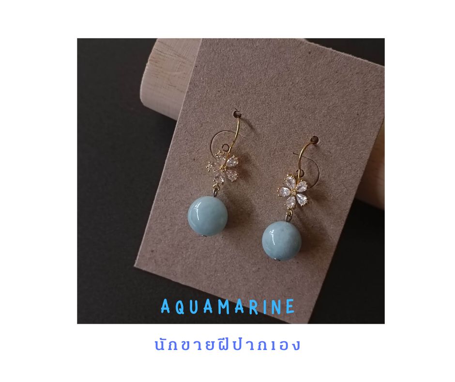 ต่างหูหินแท้ "14K" Aquamarine Earring (เสริมการสื่อสาร การเจรจา ความใจเย็น )