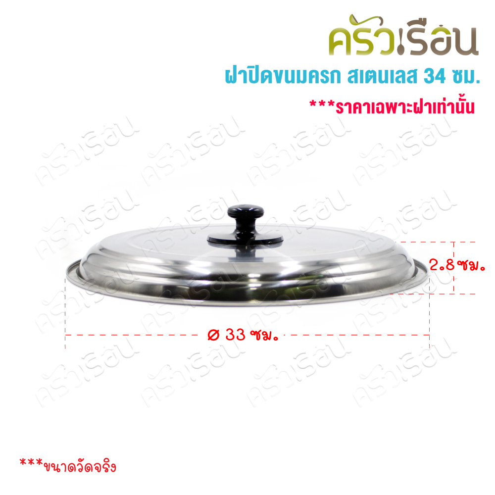 Double Arrow stainless steel lid 34 cm. Double Arrow brand