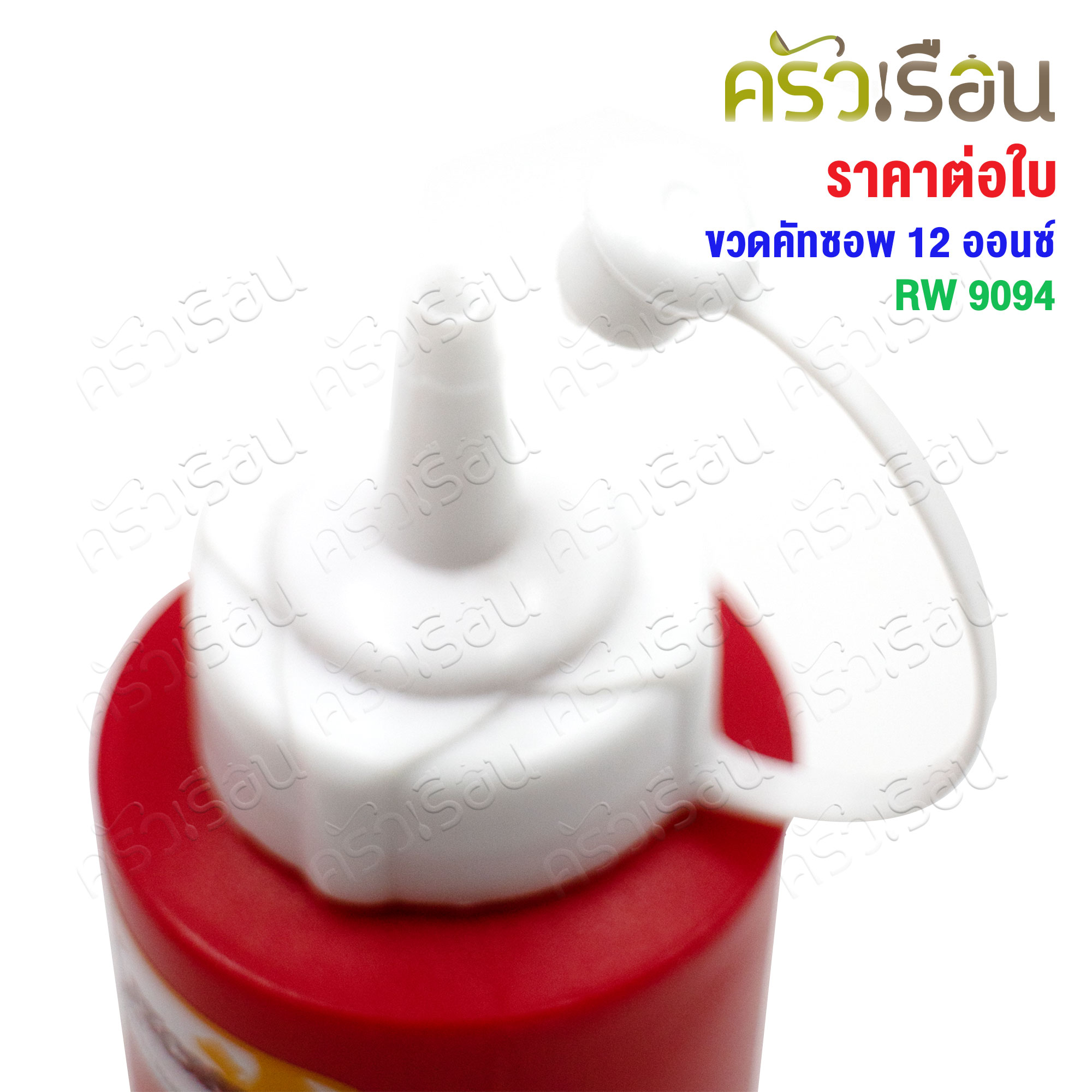 Reangwa Standard ขวดบีบ พลาสติก [ ราคาต่อใบ ] RW9094 12 ออนซ์ / 340 ml. Ø5.9 x 18.4 ซม. ส้ม หรือ แดง ขวดบีบซอส คัทชอพ SQUEEZER BOTTLE