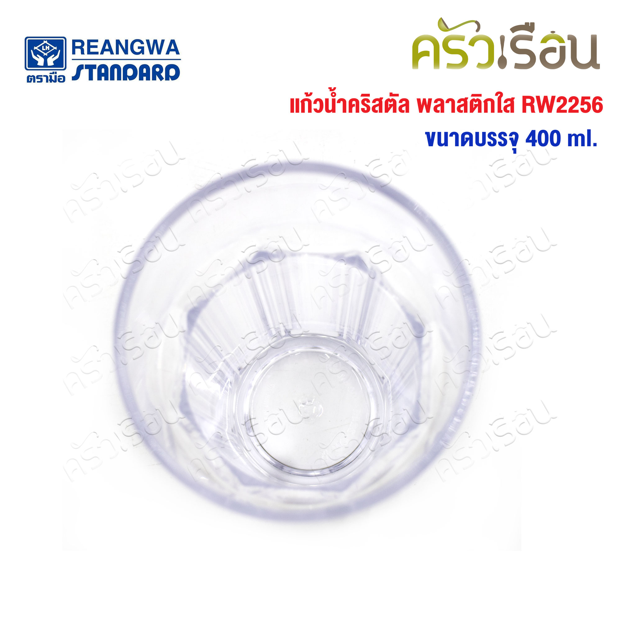 Reangwa Standard แก้วพลาสติก คริสตัล ใส 400 ml RW2256