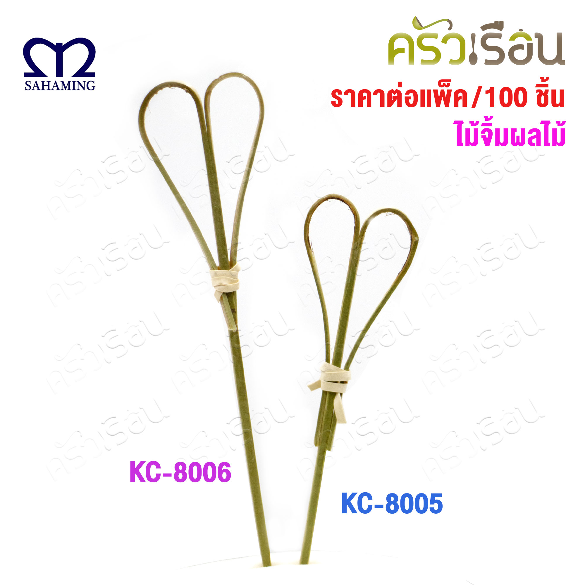 M-WELL ไม้จิ้ม (ไม้ไผ่) หัวใจ แพค 100 ชิ้น [ ราคาต่อแพ็ค มีให้เลือก 2 ขนาด ] ใช้แล้วทิ้ง