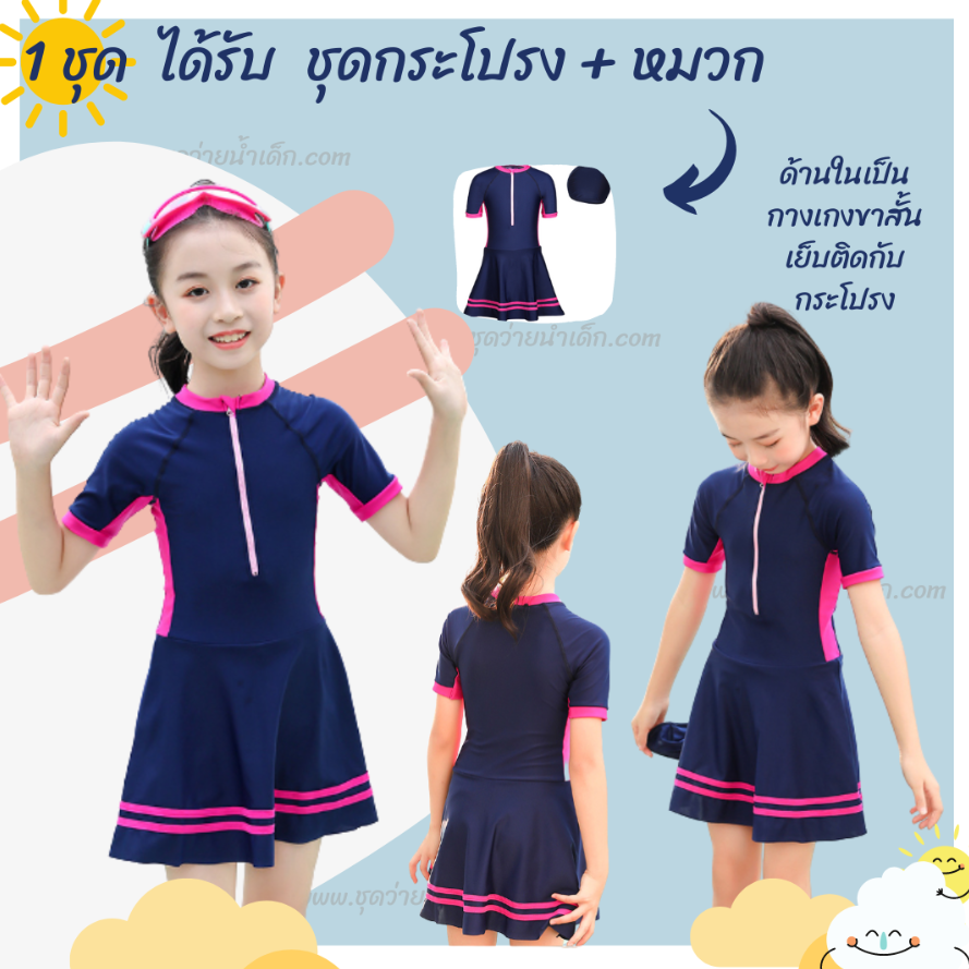 ขายส่ง 10 ชุด Set - BS 1 ( ชุดว่ายน้ำเด็ก 8-12 ปี มี 10 ชุด คละแบบ / คละไซส์)