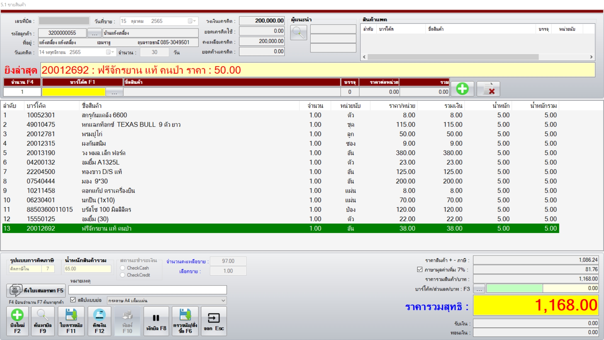 ระบบร้านขายสินค้า ร้านอุปกรณ์การเกษตร ร้านขายอุปกรณ์ก่อสร้าง ร้านขายของชำ ร้านค้าทั่วไป ร้านอิฐปูนทราบ วัสดุการเกษตร วัสดุก่อสร้าง อื่นๆ