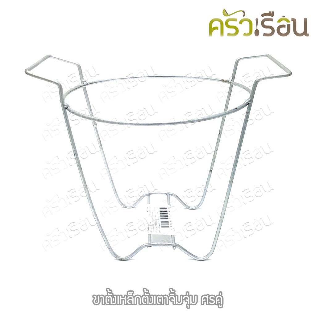 Double Arrow ขาตั้งเตา จิ้มจุ่ม ตราศรคู่ ขาตั้งเหล็ก ตั้งเตาจิ้มจุ่ม ขาตั้ง เตาจิ้มจุ่ม