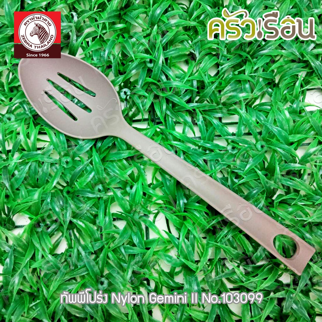 ZEBRA ทัพพี โปร่ง Nylon Gemini II ตราหัวม้าลาย 103099