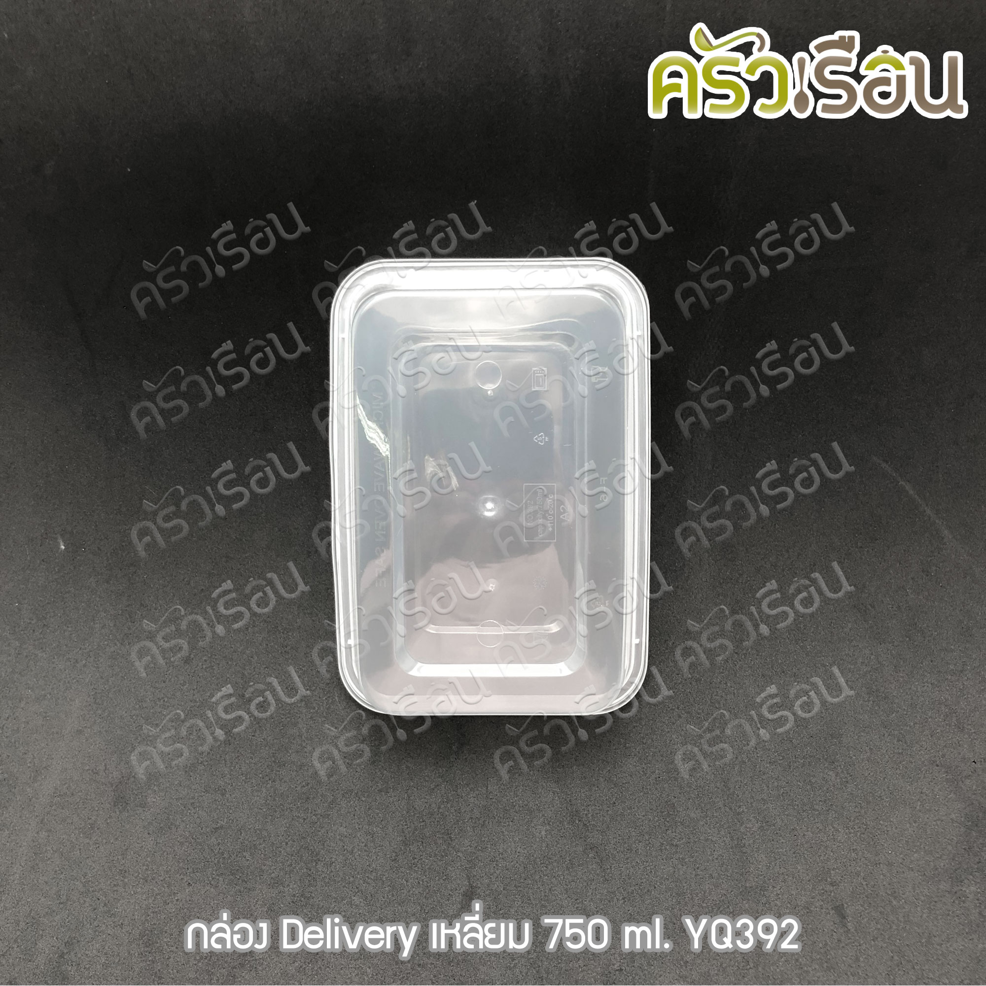 กล่องข้าว กล่องอาหาร กล่อง Delivery เหลี่ยม 50 ชุด 750 ml. 172 x 120 x 55 มม. YQ392