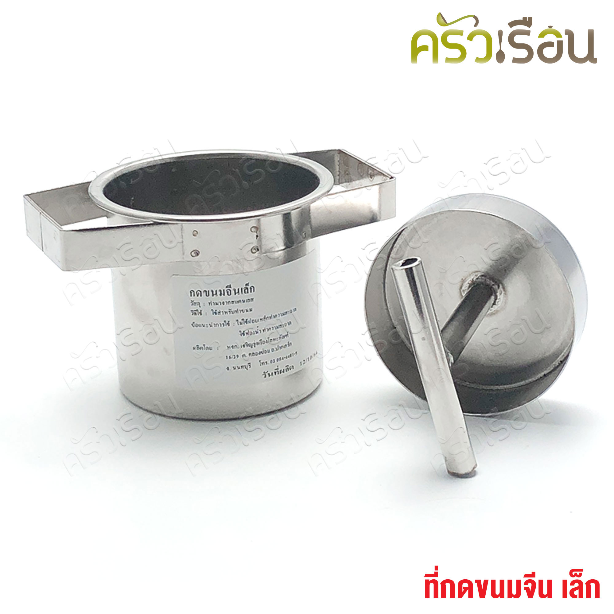 HORSE BRAND ที่กดขนมจีน สเตนเลส ตราม้า มีให้เลือก เล็ก หรือ ใหญ่