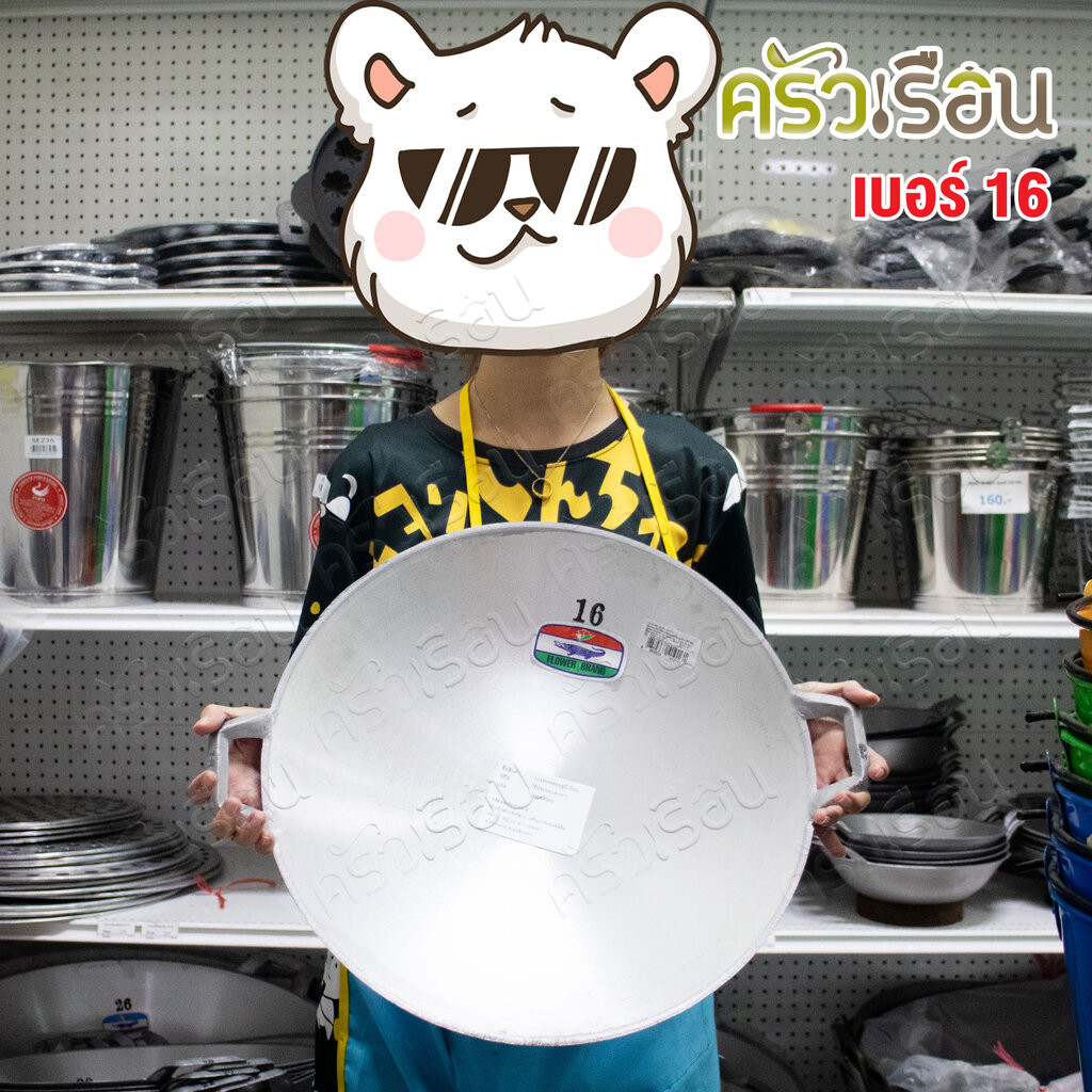 Flower Brand กระทะ อลูมิเนียมหล่อ สองหู เบอร์ 16 หรือ 18 ตราจรเข้ [ ราคาต่อขนาด ] กระทะสองหูหล่อ