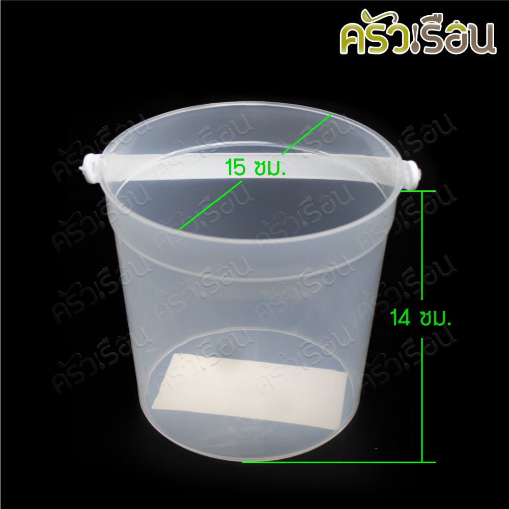 TOP ถังน้ำแข็ง พลาสติก มีหูหิ้ว Ø 15 ซม. สูง 14 ซม. ความจุ 1.7 ลิตร No.134