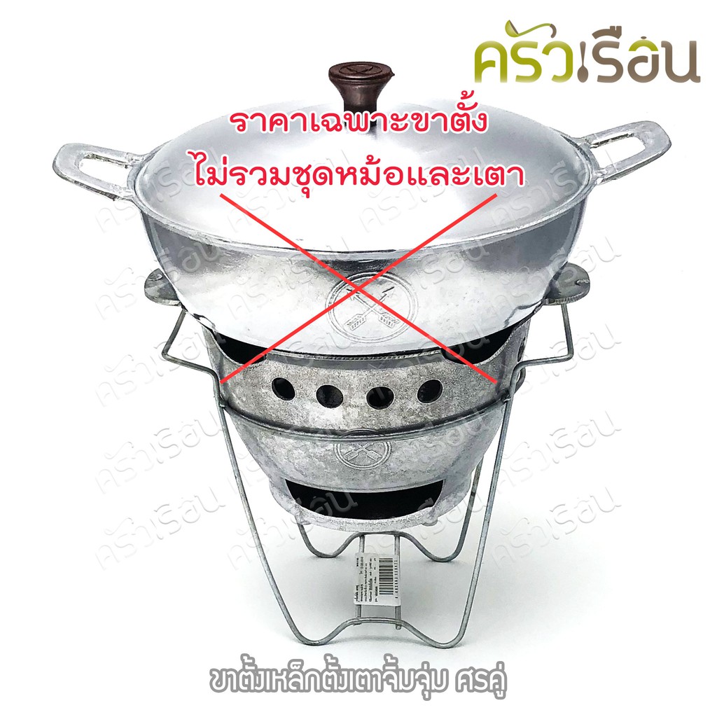 Double Arrow ขาตั้งเตา จิ้มจุ่ม ตราศรคู่ ขาตั้งเหล็ก ตั้งเตาจิ้มจุ่ม ขาตั้ง เตาจิ้มจุ่ม