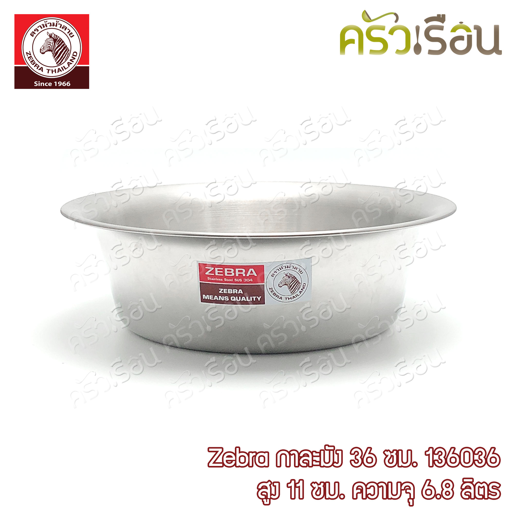 Zebra กาละมัง 36 ซม. 6.8 ลิตร ตราหัวม้าลาย 136036 กะละมัง