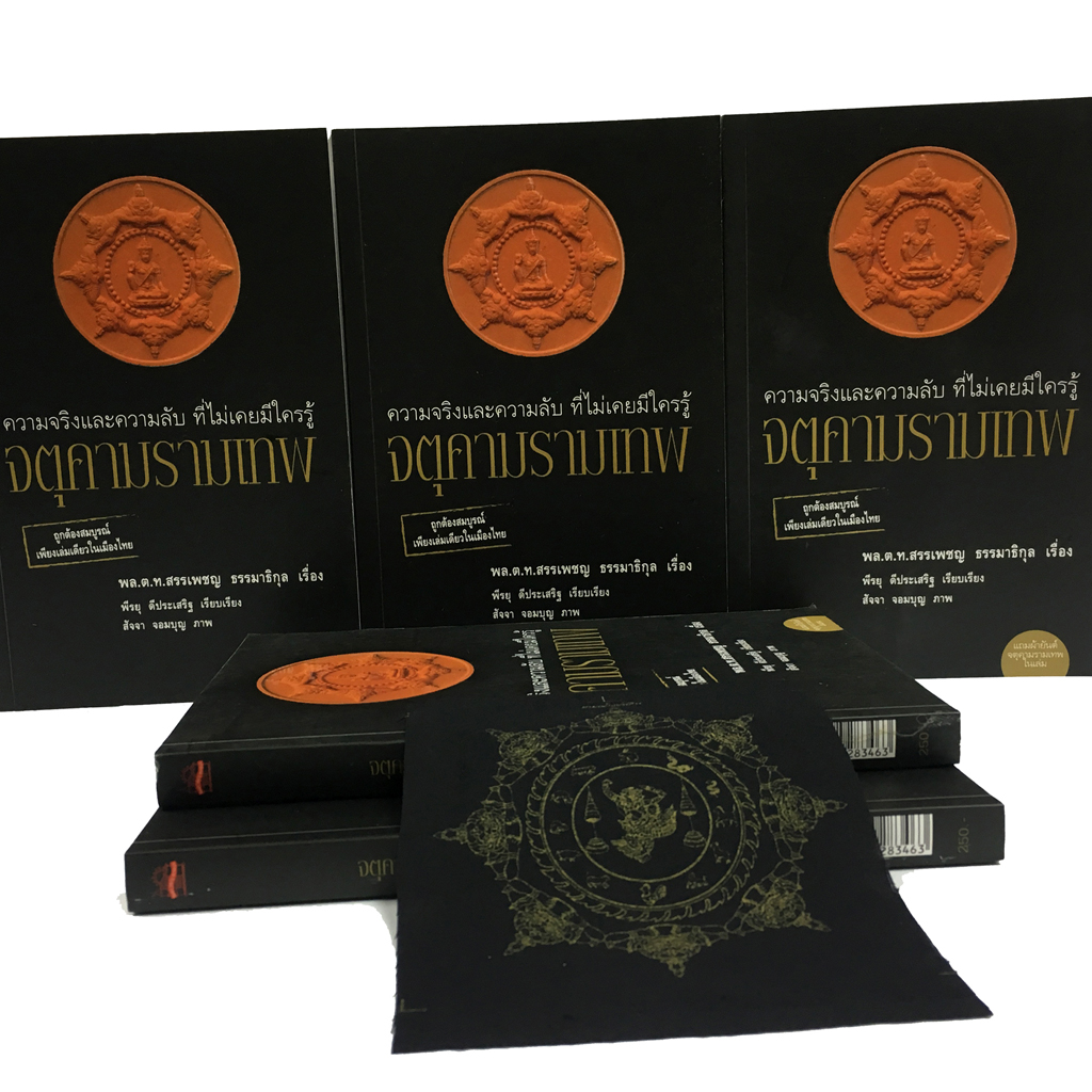 จตุคามรามเทพ