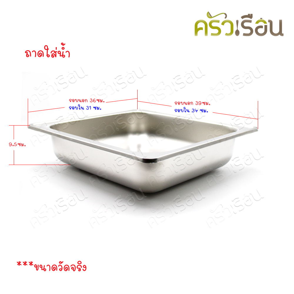 FOFO ชุดอ่างอุ่นอาหาร ทรงเหลี่ยมจัตุรัส สเตนเลส ฝากระจก ปิดอัตโนมัติ 6 ลิตร ตราโฟโฟ SA7322G อ่างอุ่นอาหาร ถาดบุฟเฟ่ต์