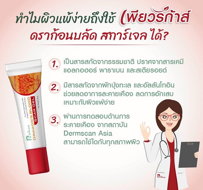 Puricas Dragon’s Blood Scar Gel 8g เพียวริก้าส์ ดราก้อนบลัด สกาเจล เจลลดรอยแผลเป็น รอยสิว รอยแดง รอยดำ ช่วยฟื้นฟูผิว อ่อนโยนต่อผิวแพ้ง่าย ผิวกระจ่างใส รอยแผลดูจางลง