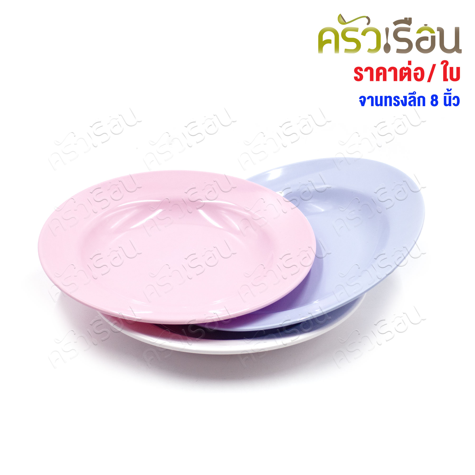 Unica หรือ VANDA จานลึก 8 นิ้ว ตรามือ P907-8 ราคาต่อใบ จานกลม จานข้าว เมลามีน
