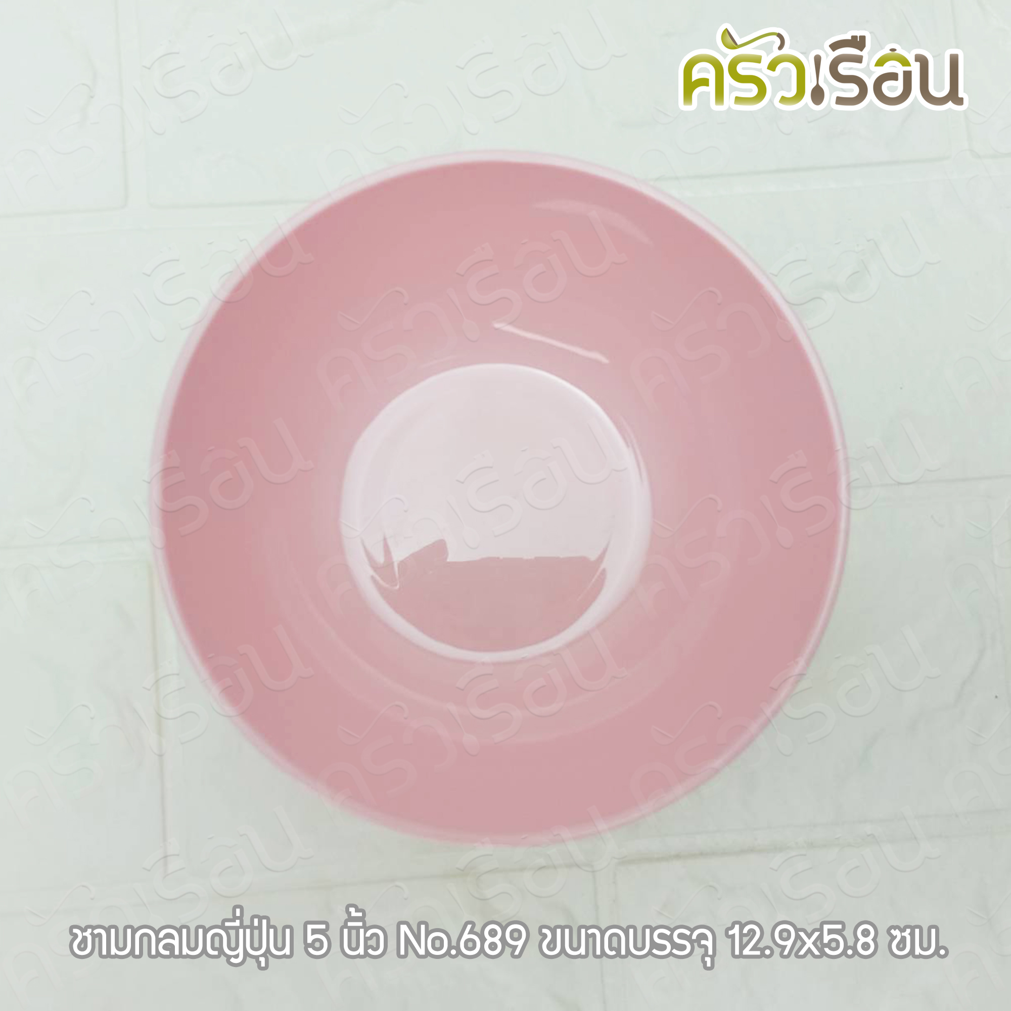 Freshware ชามกลม ทรงญี่ปุ่น พลาสติก 5 นิ้ว No.689 แพ็ค 12 ใบ