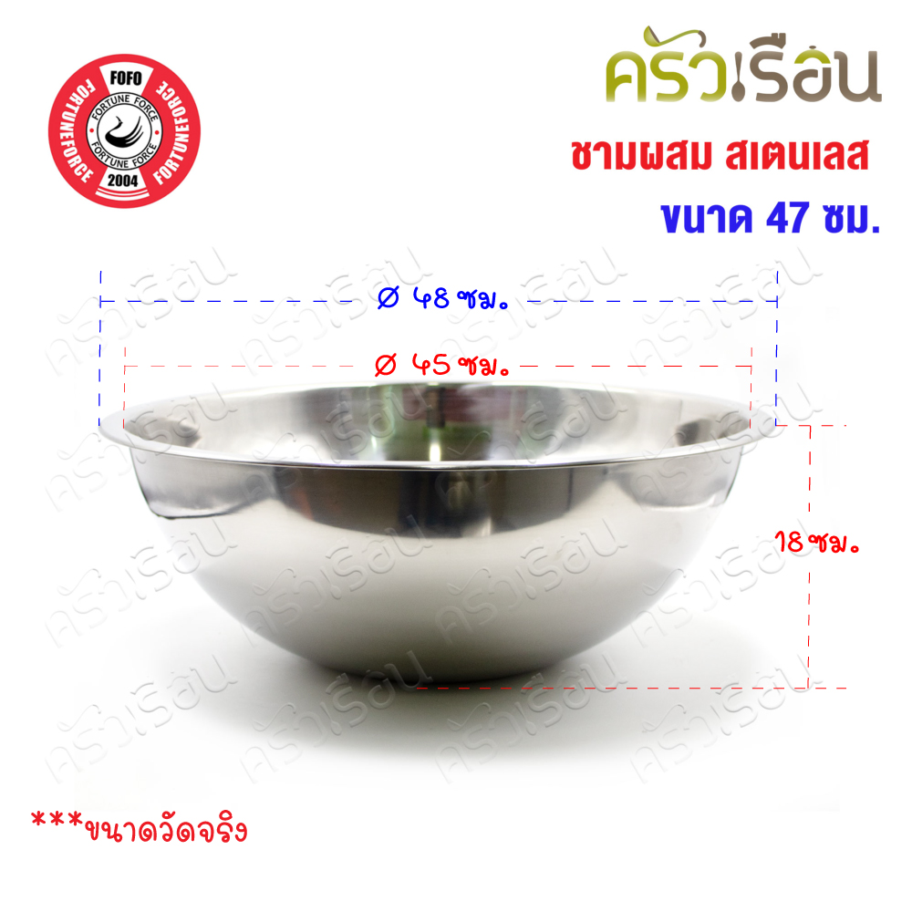 FOFO ชามผสม สเตนเลส 47 ซม. ตราโฟโฟ