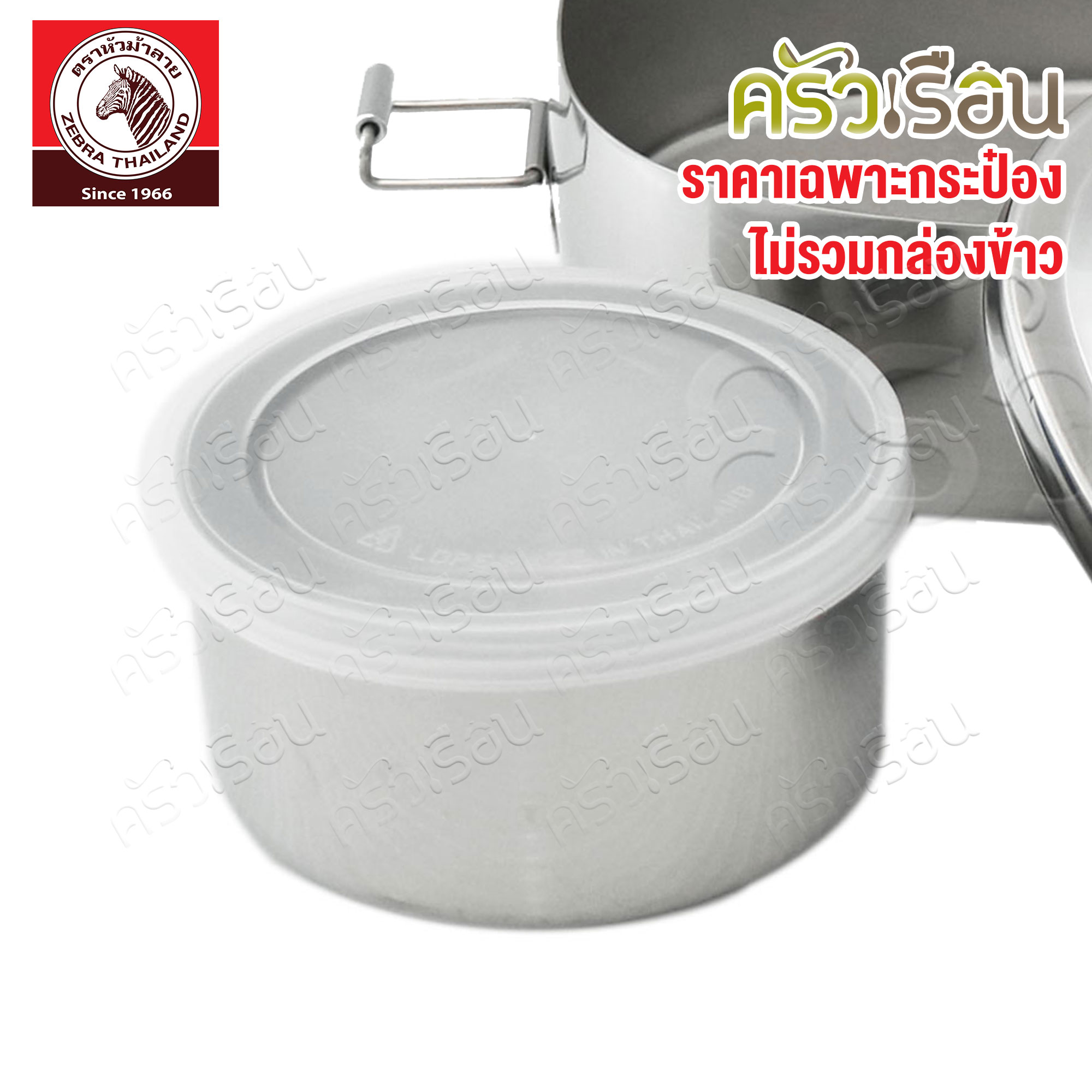 Zebra กระป๋องกล่องข้าว 8 ซม. พร้อมฝา ตราหัวม้าลาย 908520 ใช้กับกล่องข้าว 16 ซม. ตราหัวม้าลาย [ กล่องข้าว กระปุก กระป๋อง กระป๋องกล่อง