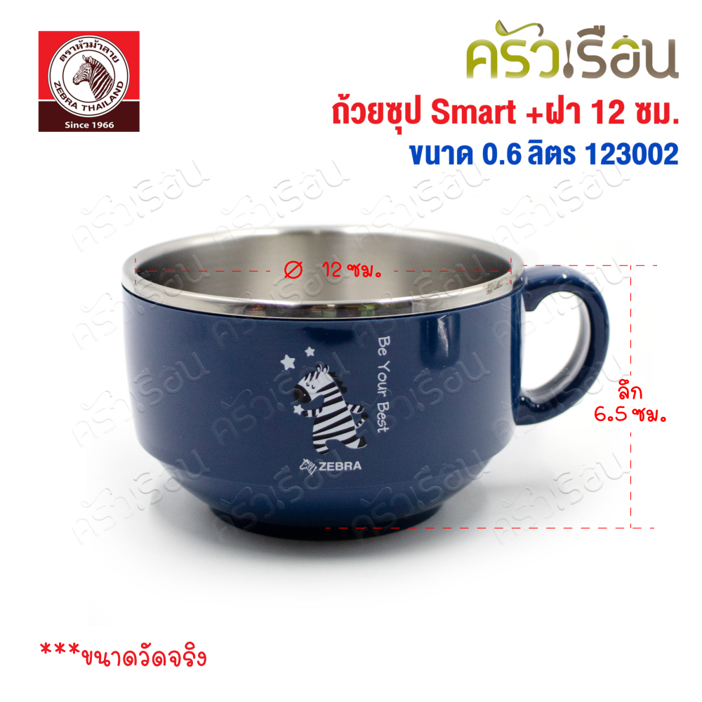 ZEBRA Smart Soup Cup 12 cm. 0.6 liter with stainless steel lid, pink, 123002, for hot items, does not burn hands