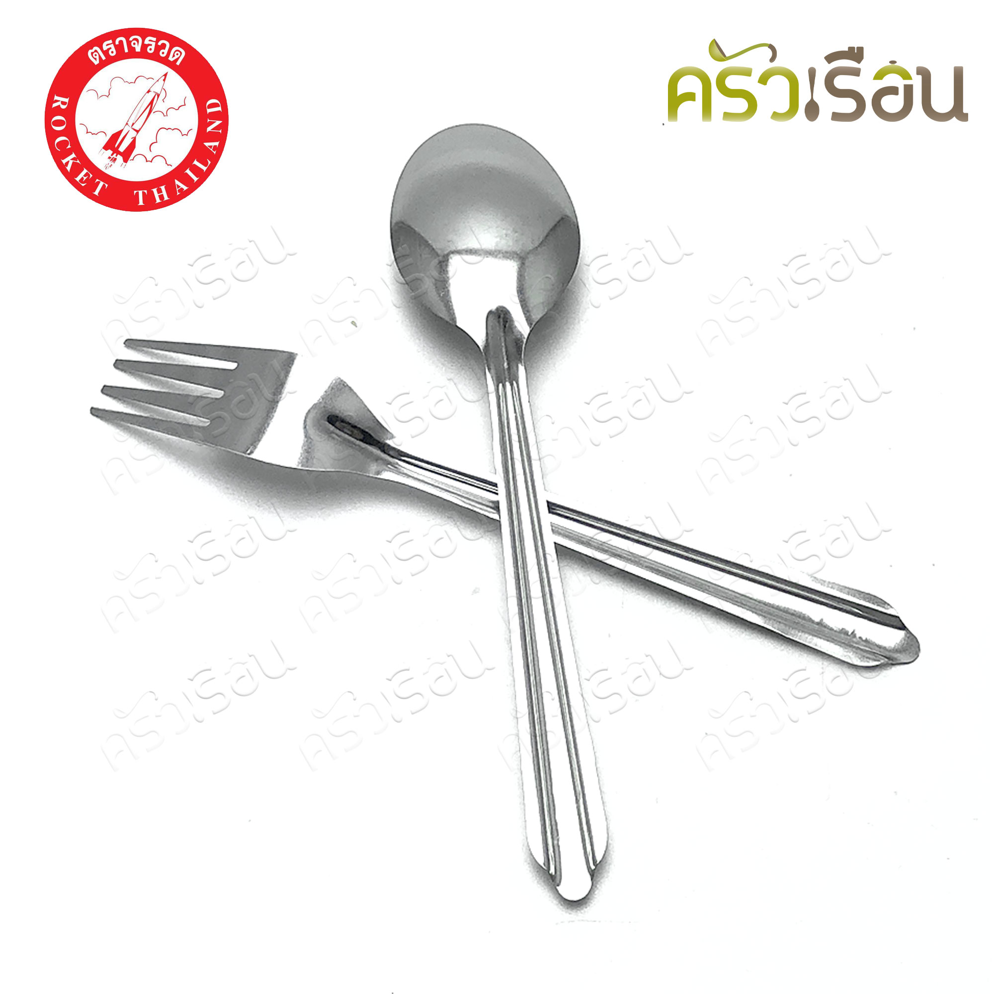 ROCKET ช้อนส้อม สเตนเลส แพค 12 คู่ ยาว 18.5 ซม. หนา 0.7 มม. ตราจรวด 100201012