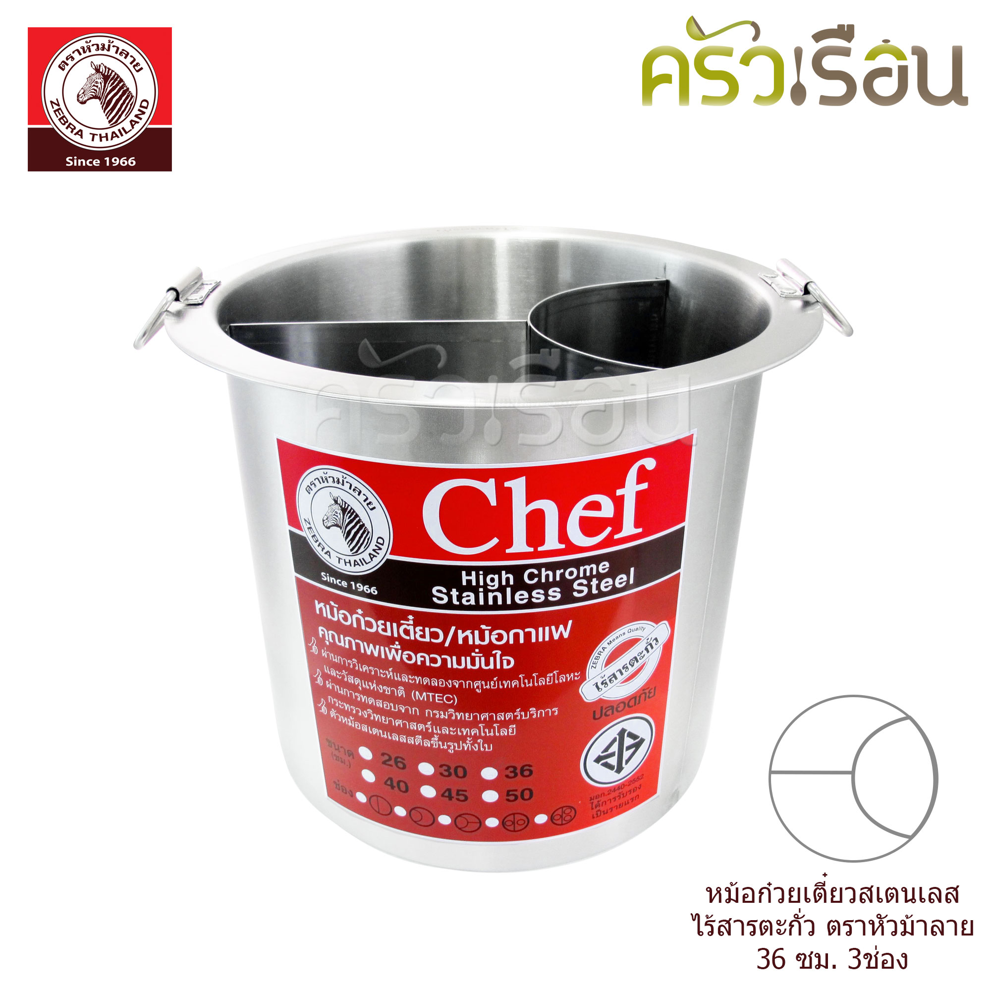 Zebra [ 36x3 โค้ง ] หม้อก๋วยเตี๋ยว ม้าลาย 36 ซม. 3 ช่องโค้ง 36 ลิตร รุ่น Chef 272363 ตราหัวม้าลาย