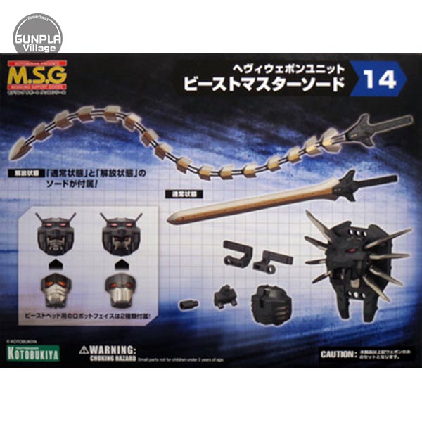 Kotobukiya MSG Heavy Weapon Unit MH14 Beast Master Sword 4934054260843 (พาร์ทเสริม)