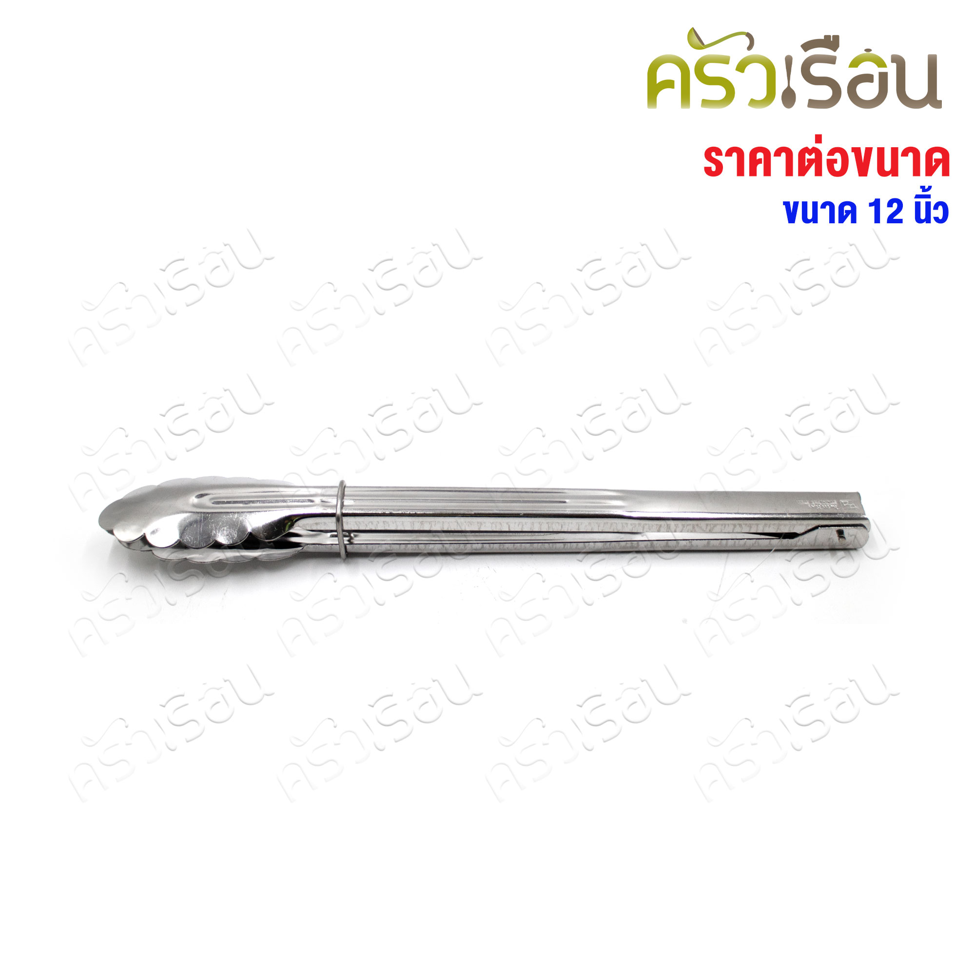 Twin Ray คีบเค้ก / คีบอาหาร / ที่คีบ คีบใบไม้ 12 นิ้ว #332 twinray