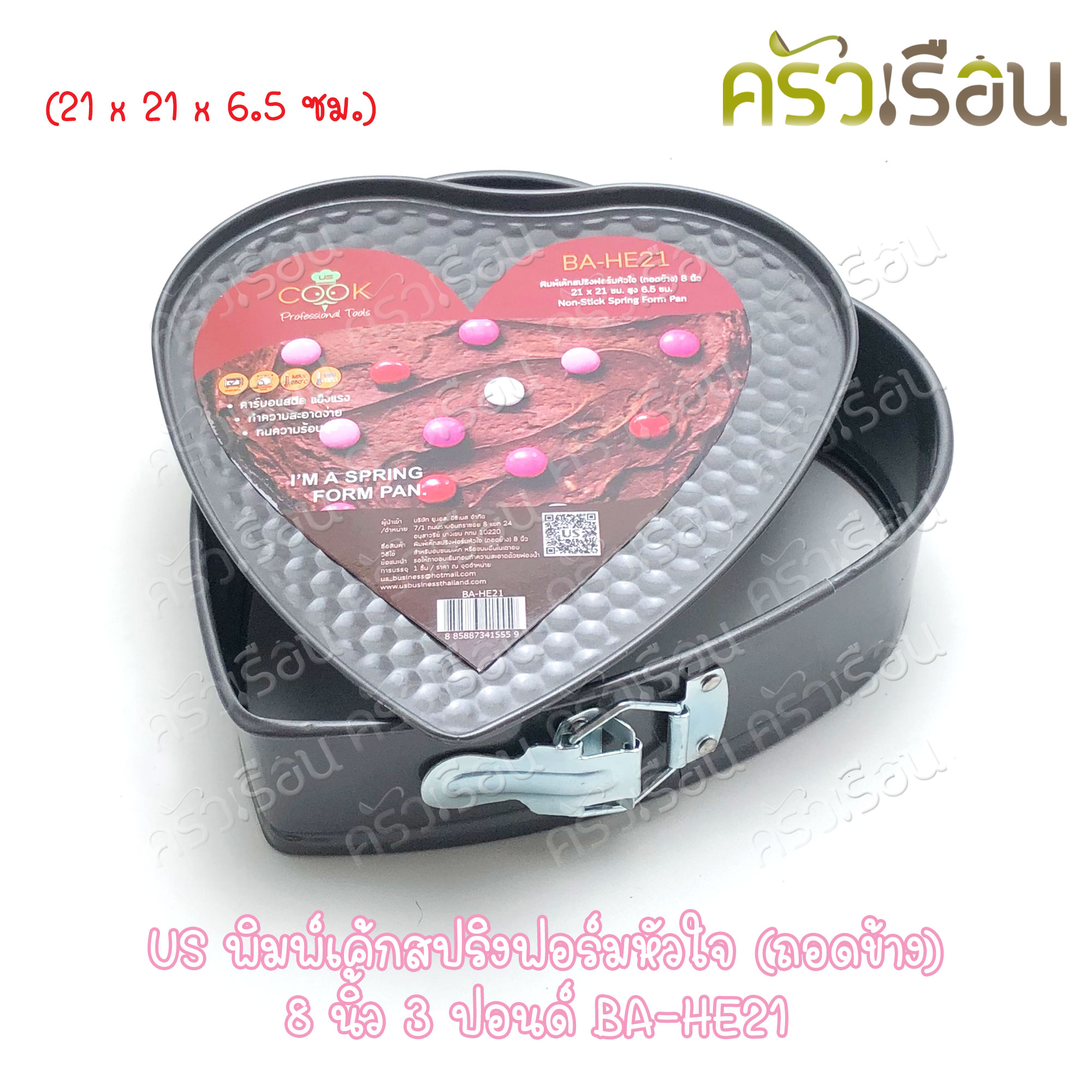 US Heart-shaped Non-stick Springform Cake Mold 8 inches BA-HE21