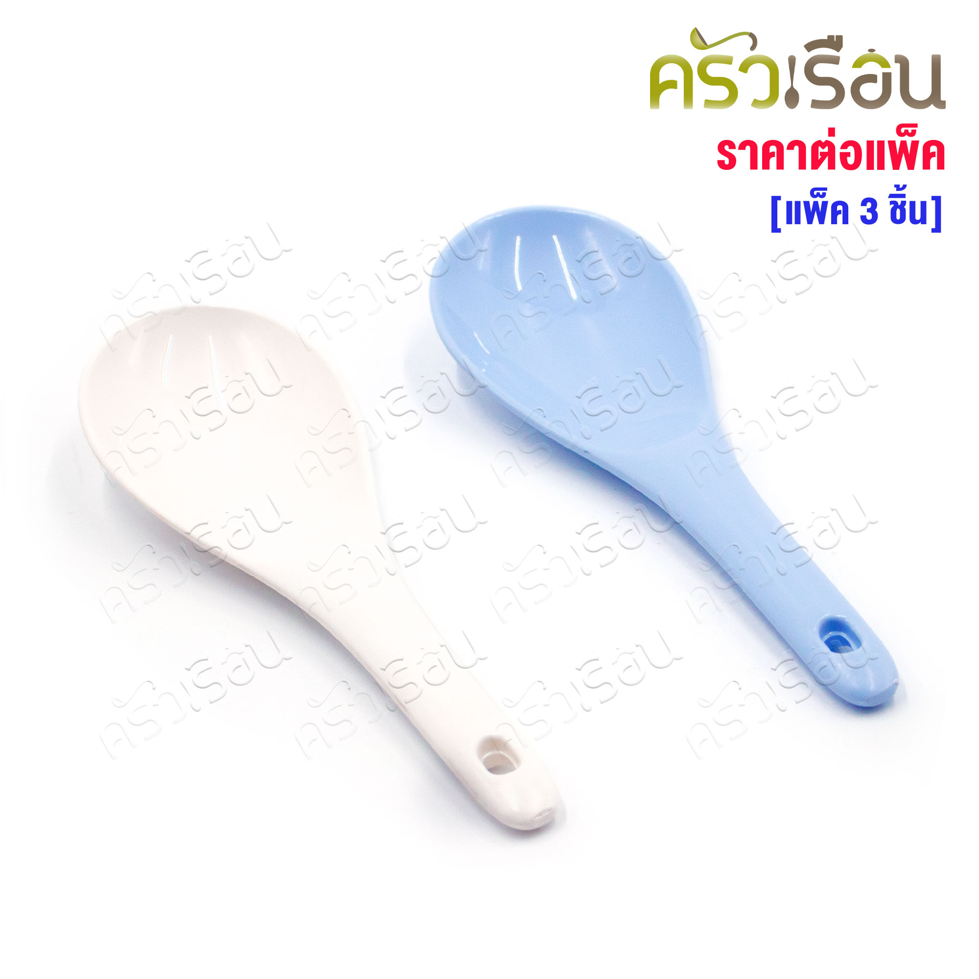 TOP [ ราคาต่อแพ็คสีเดียวกัน 3 ชิ้น ] ทัพพี พลาสติก PC สีฟ้า หรือ สีครีม 7 x 21 ซม. S55