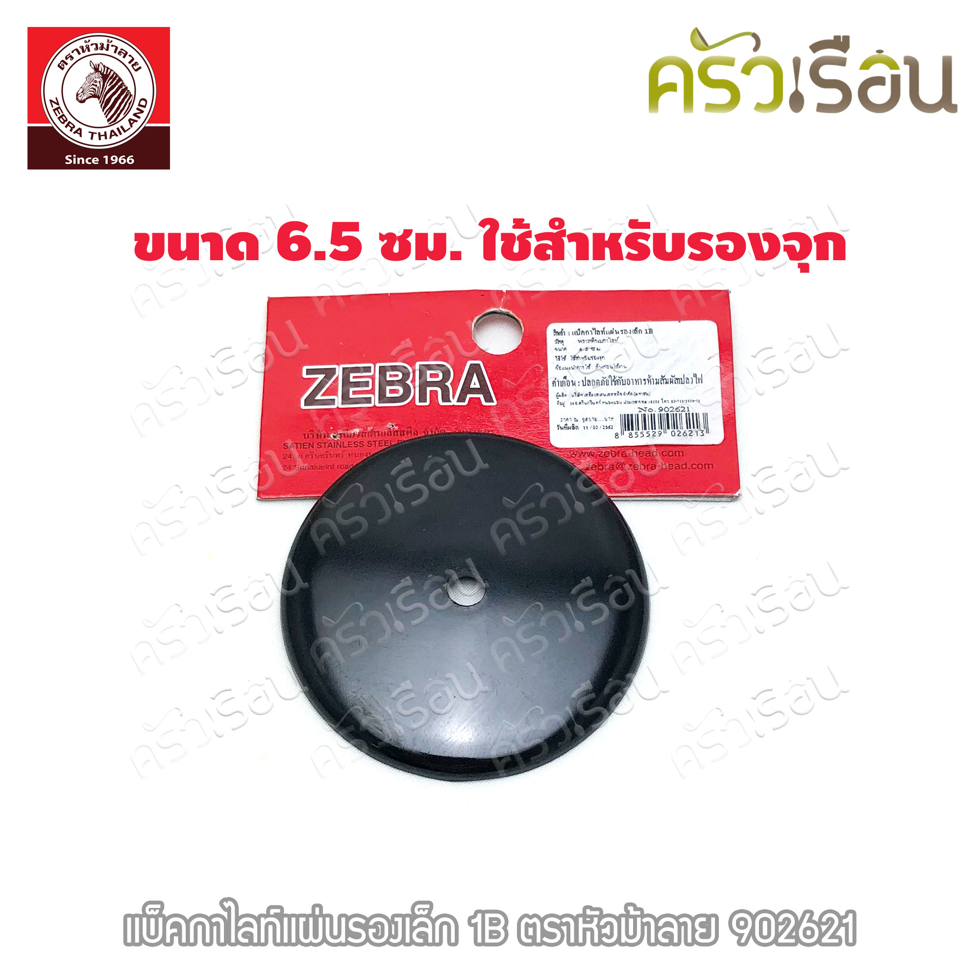 Zebra แบ็คกาไลท์แผ่นรองเล็ก 1B ตราหัวม้าลาย 902621