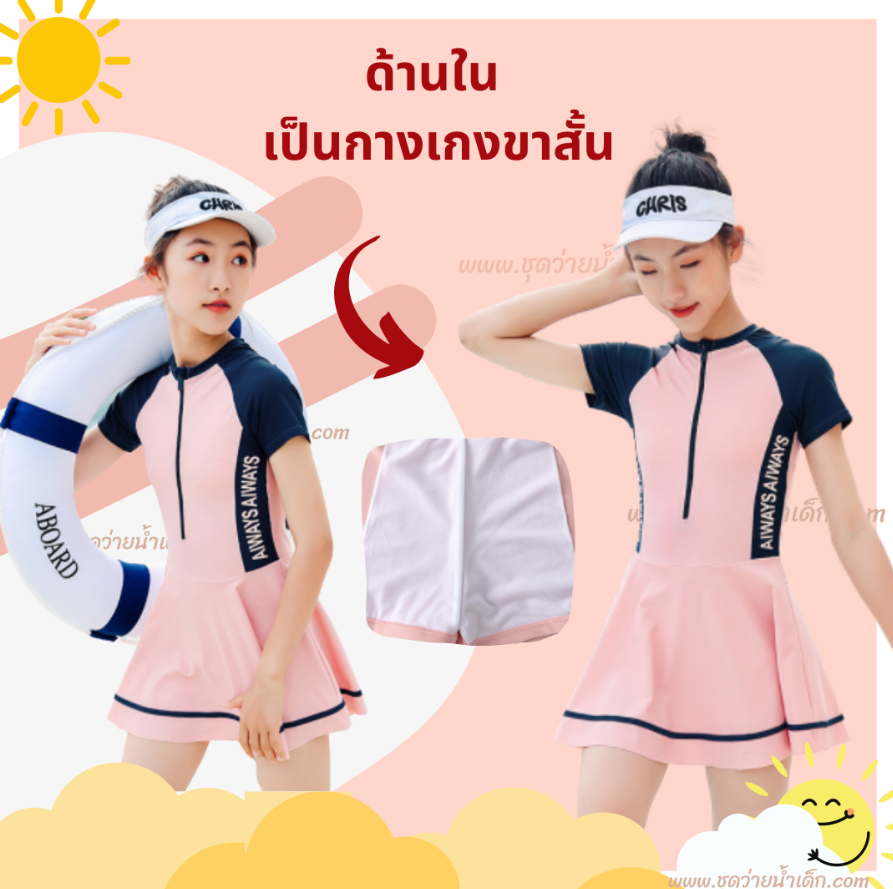 ขายส่ง 10 ชุด Set - BS 2 ( ชุดว่ายน้ำเด็ก 8-12 ปี มี 10 ชุด คละแบบ / คละไซส์)