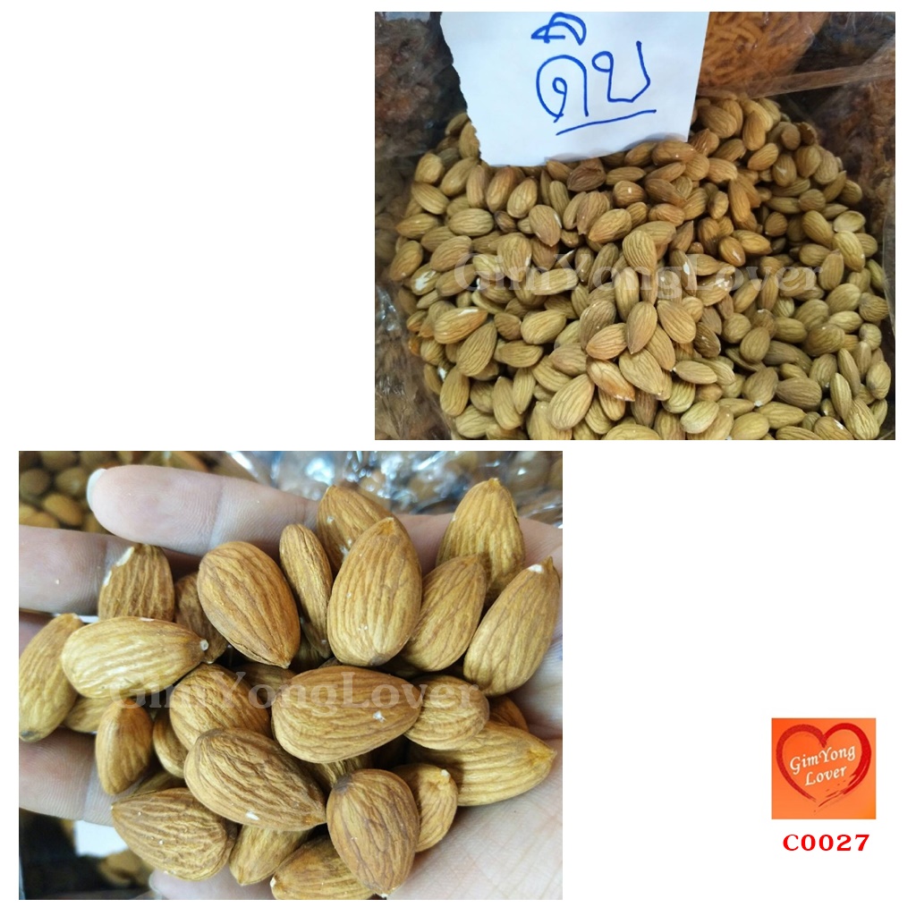 เมล็ดอัลมอนด์ดิบ (Almond)