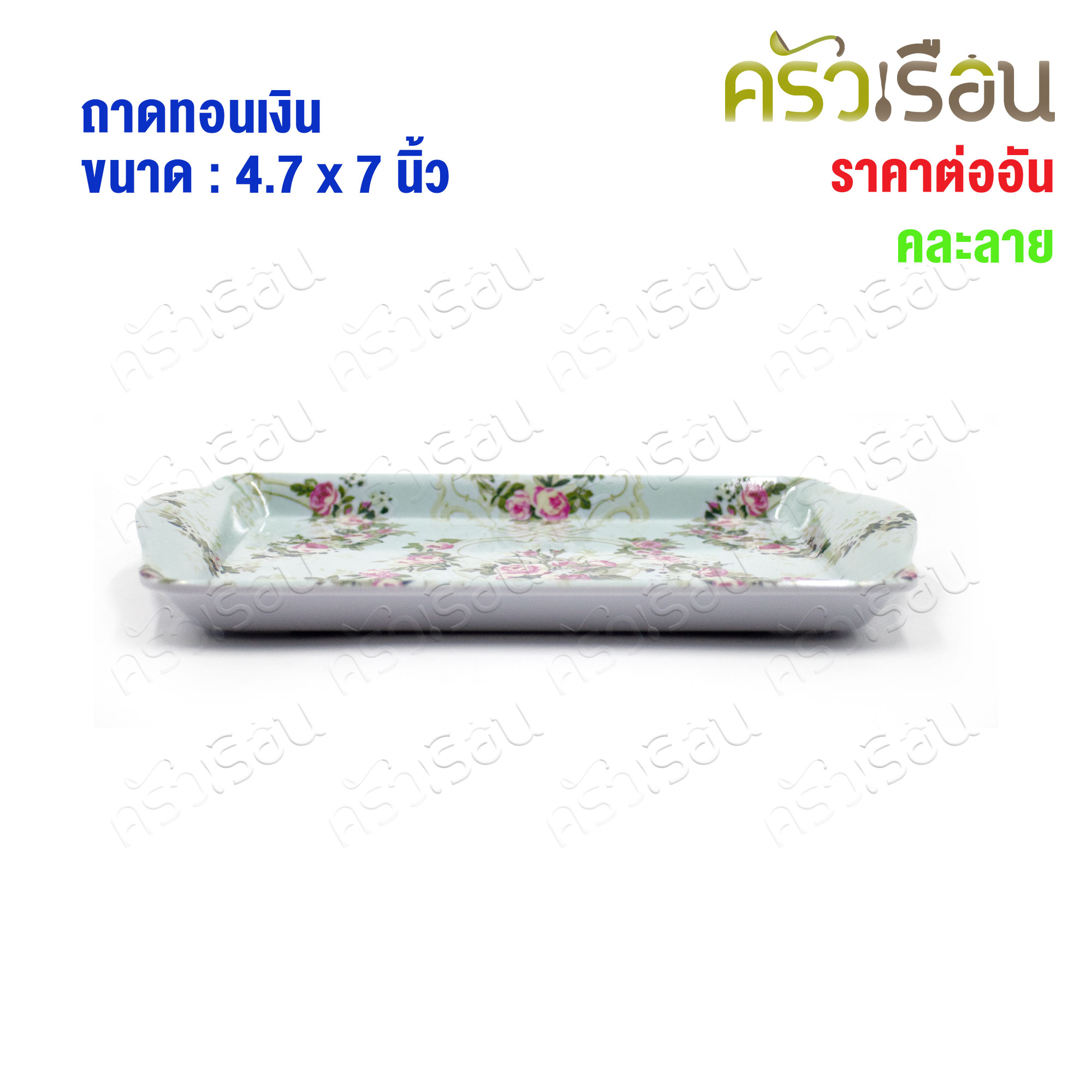 US Plastic tray, size 4.7 x 7 inches 3080 [assorted designs ] Water serving tray, change tray