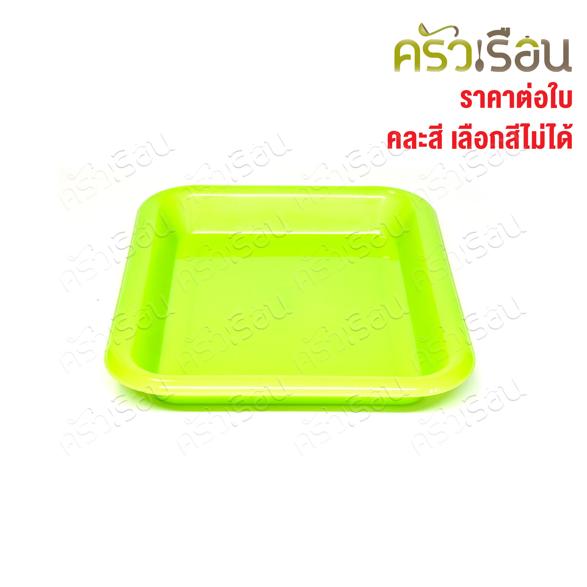 SRT ถาดเหลี่ยม พลาสติก คละสี มี 4 ขนาดให้เลือก ราคาต่อใบ (ไม่สามารถเลือกสีได้) ถาดเสิร์ฟ ถาดผลไม้