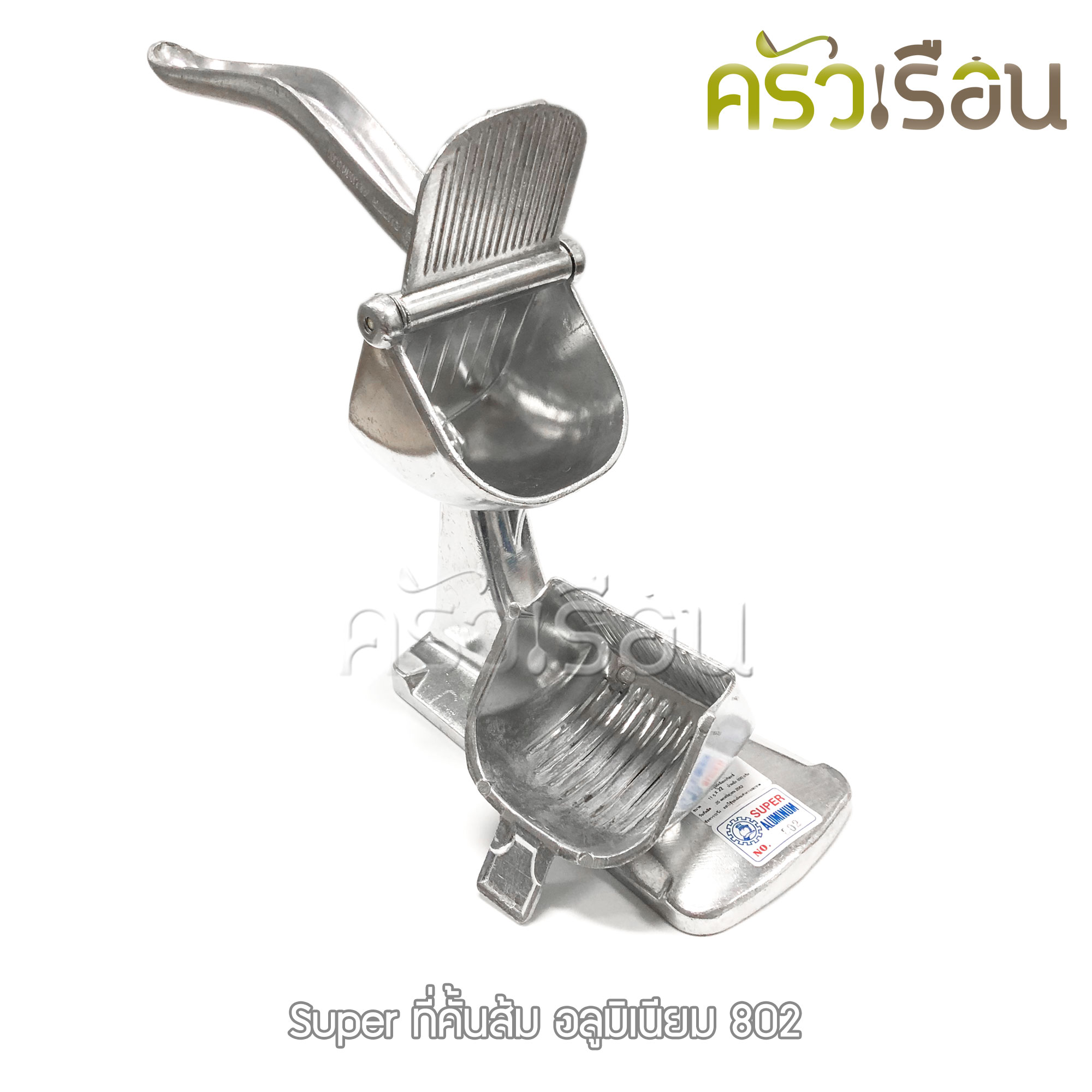 SUPER ALUMINUM, Aluminum Citrus Juicer, 22 x 12 x 22 cm. #802 Orange Juicer