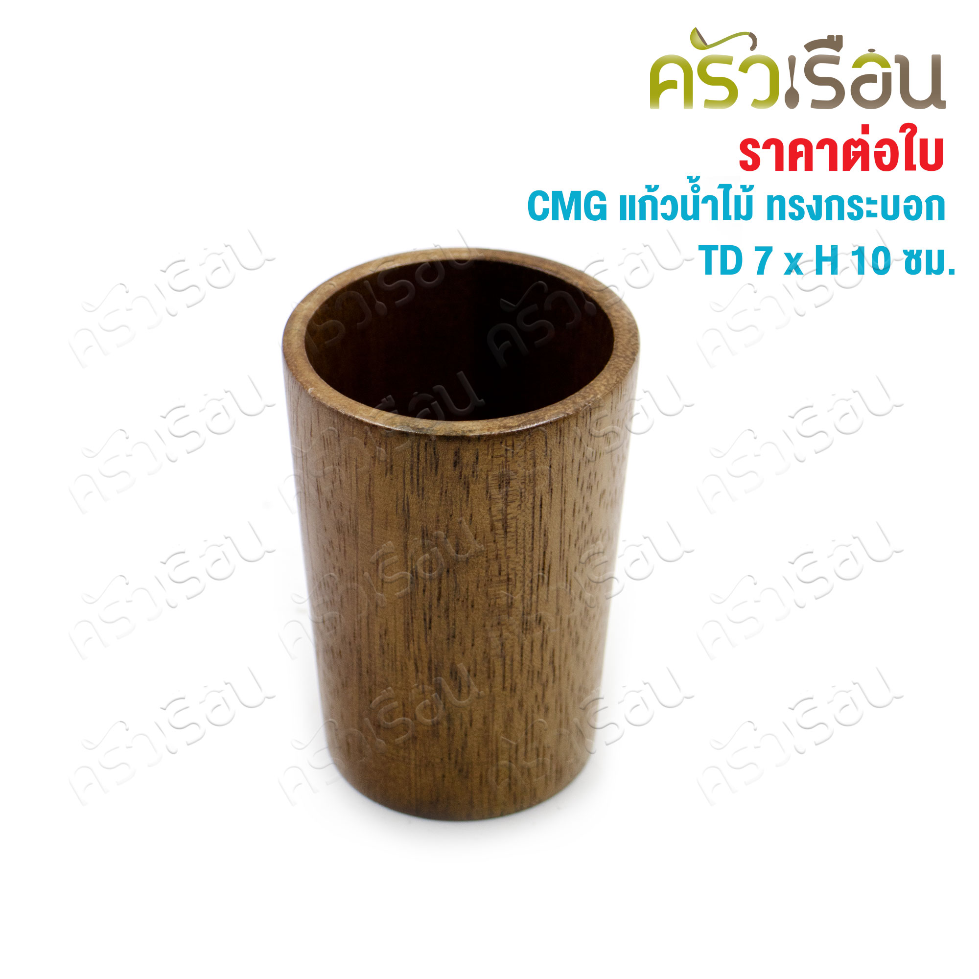 CMG wooden drinking glass, cylindrical shape, large mouth, TD 7 x H 10 cm.